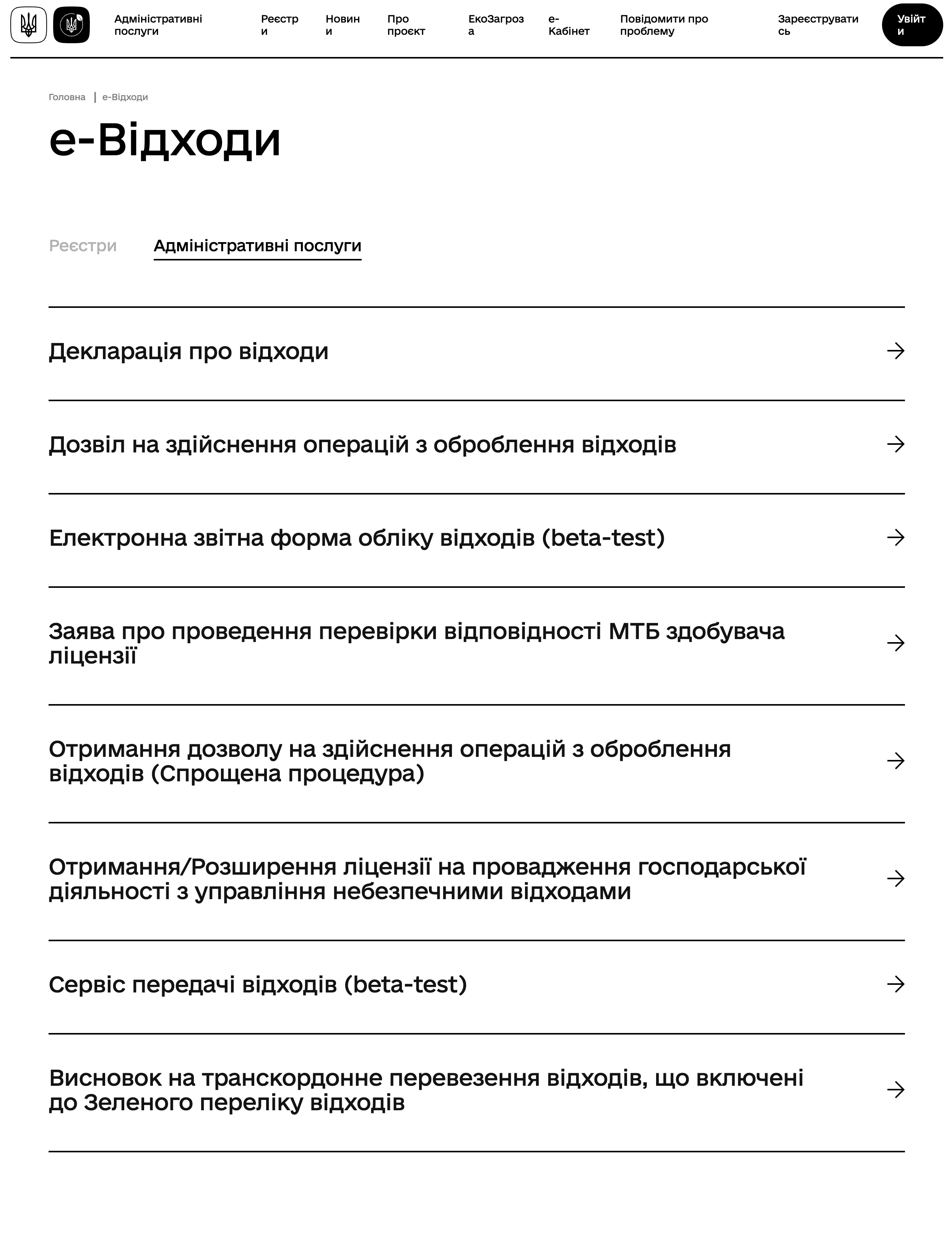 https://eco.gov.ua/categories/e-vidhodi#admin_services