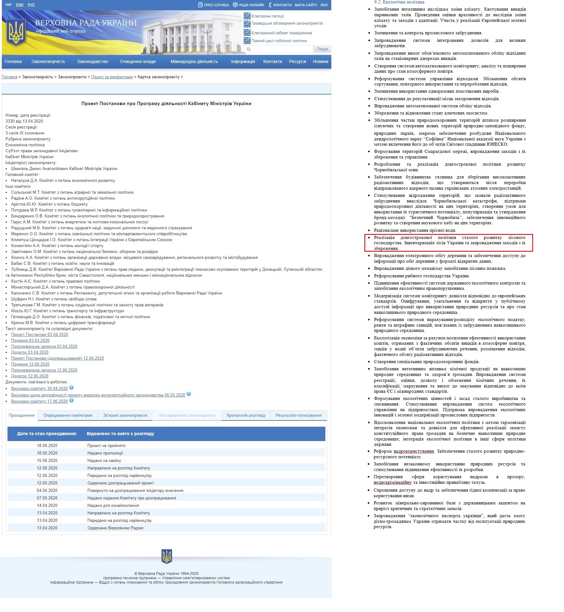 http://w1.c1.rada.gov.ua/pls/zweb2/webproc4_1?pf3511=68573