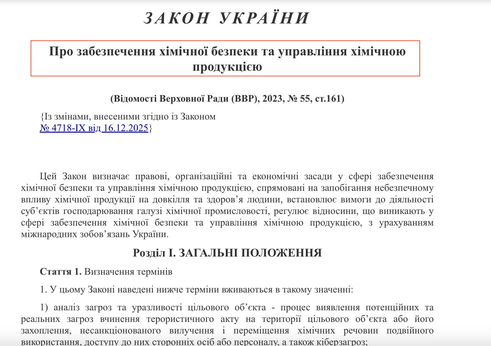 https://zakon.rada.gov.ua/laws/show/2804-20#Text