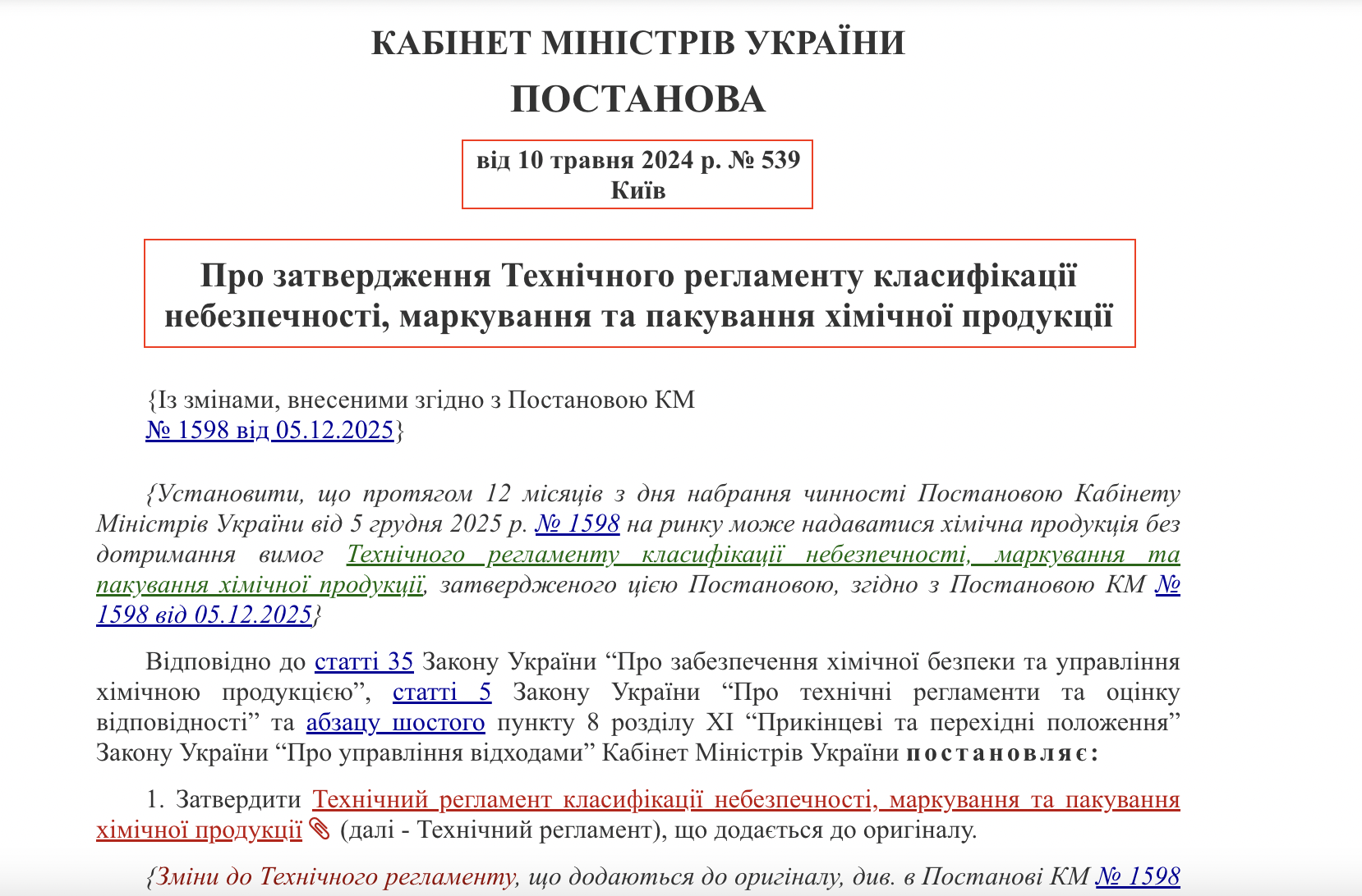 https://zakon.rada.gov.ua/laws/show/539-2024-%D0%BF#Text