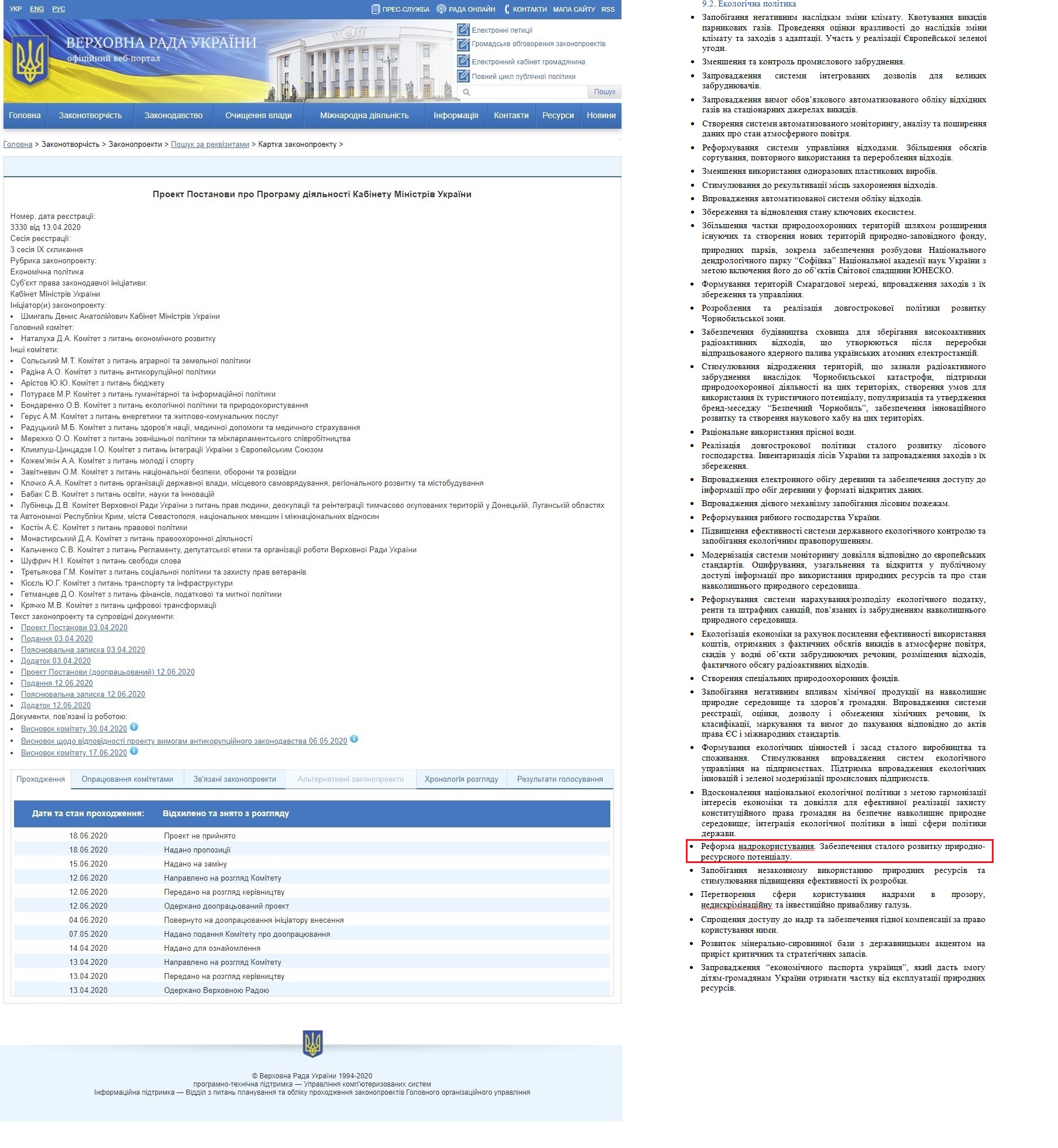 http://w1.c1.rada.gov.ua/pls/zweb2/webproc4_1?pf3511=68573