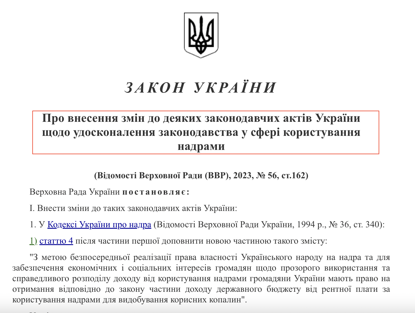 https://zakon.rada.gov.ua/laws/show/2805-20#Text