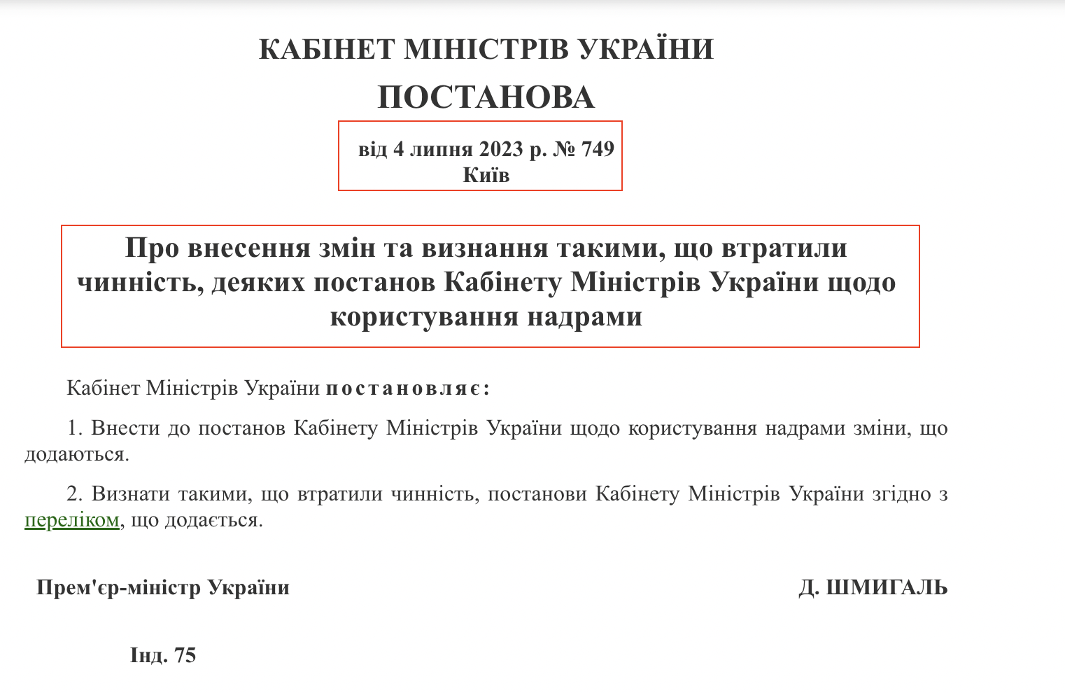https://zakon.rada.gov.ua/laws/show/749-2023-%D0%BF#Text