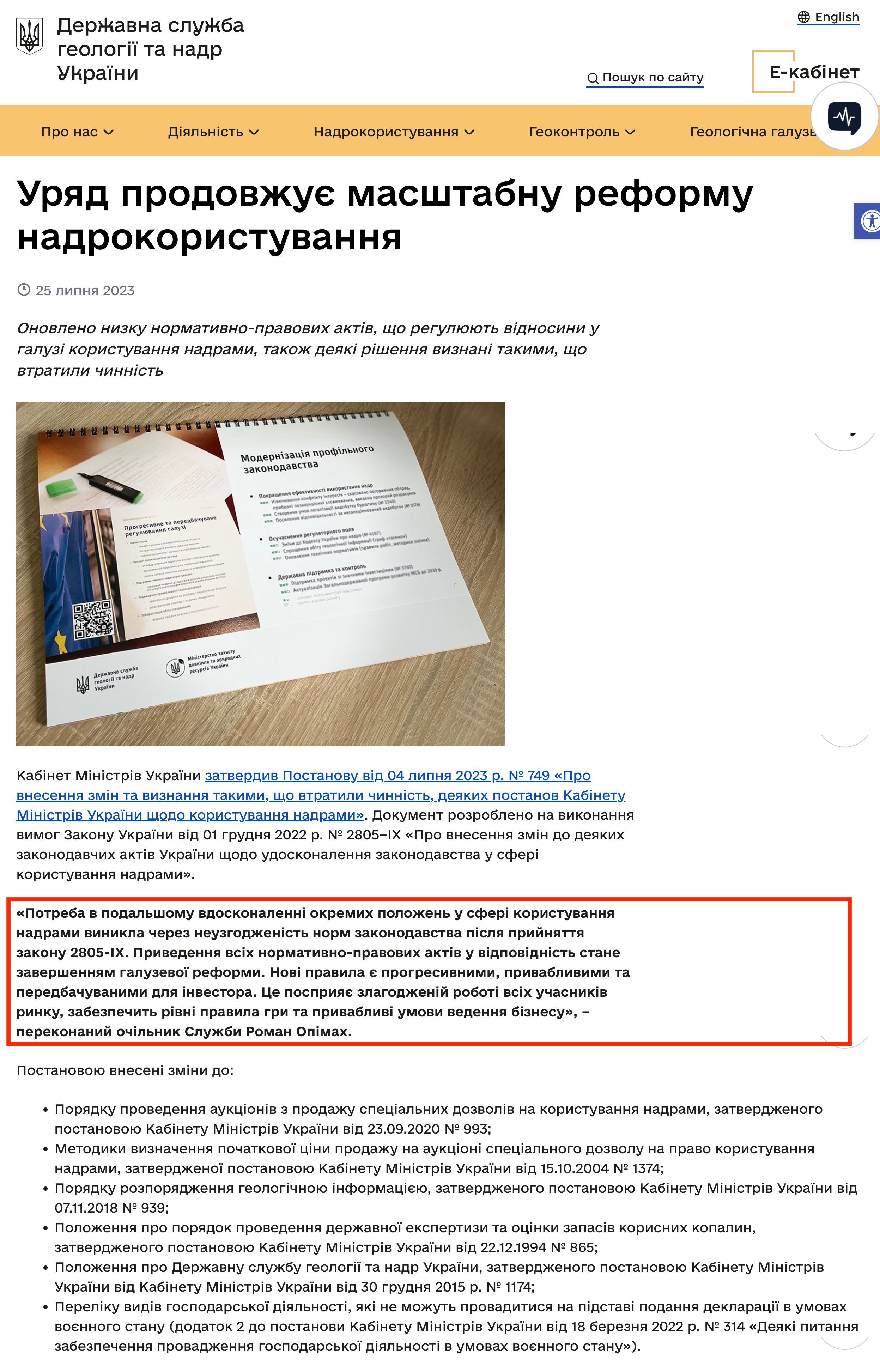 https://www.geo.gov.ua/uriad-prodovzhuie-masshtabnu-reformu-nadrokorystuvannia/