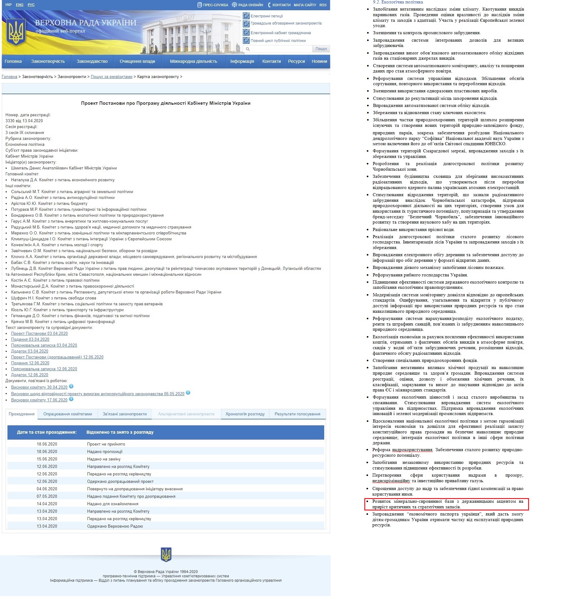 http://w1.c1.rada.gov.ua/pls/zweb2/webproc4_1?pf3511=68573