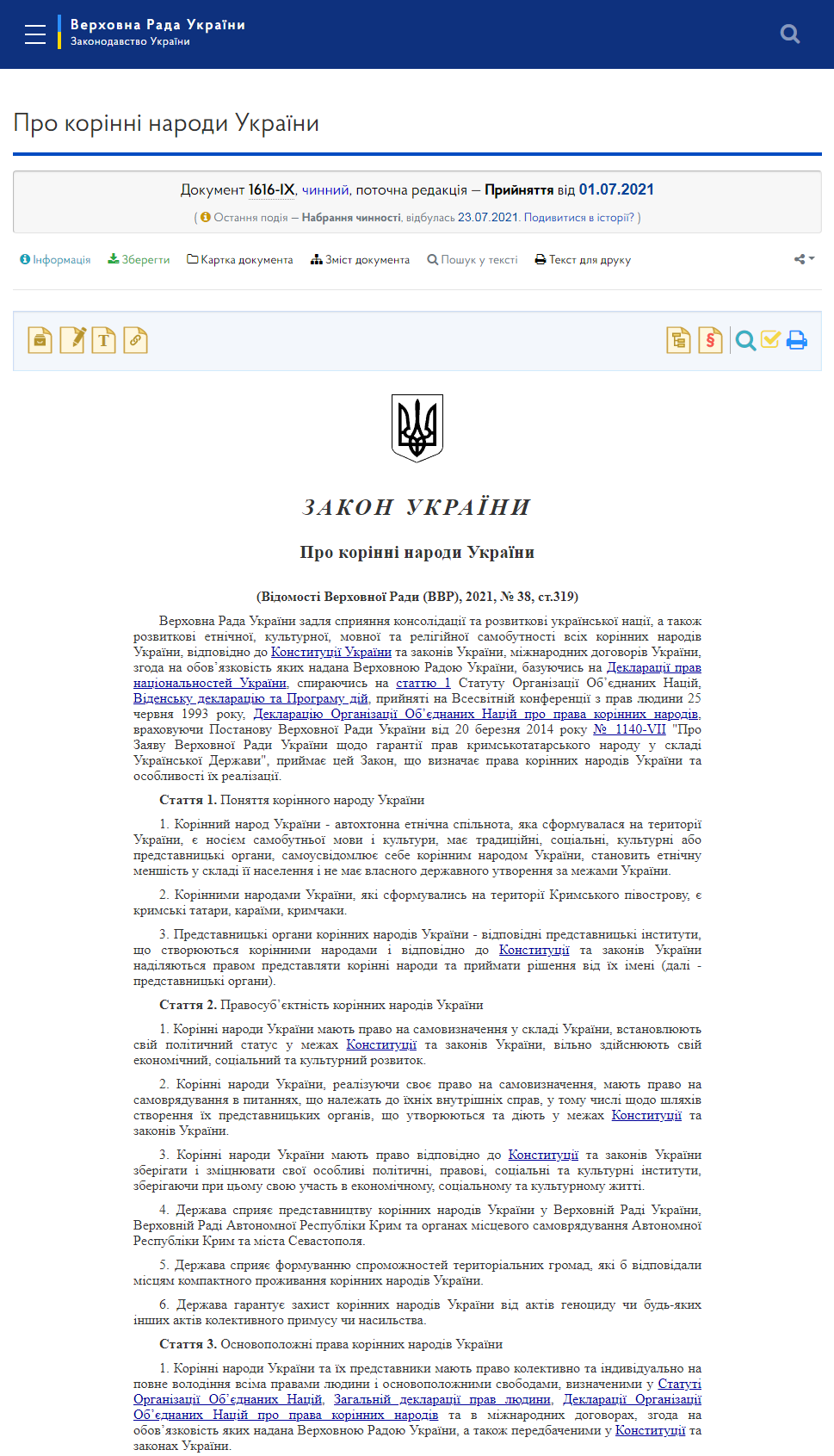 https://zakon.rada.gov.ua/laws/show/1616-20#Text