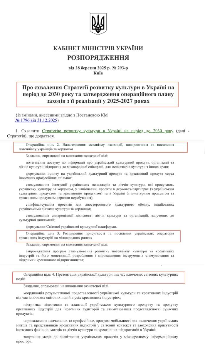 https://zakon.rada.gov.ua/laws/show/293-2025-%D1%80#top