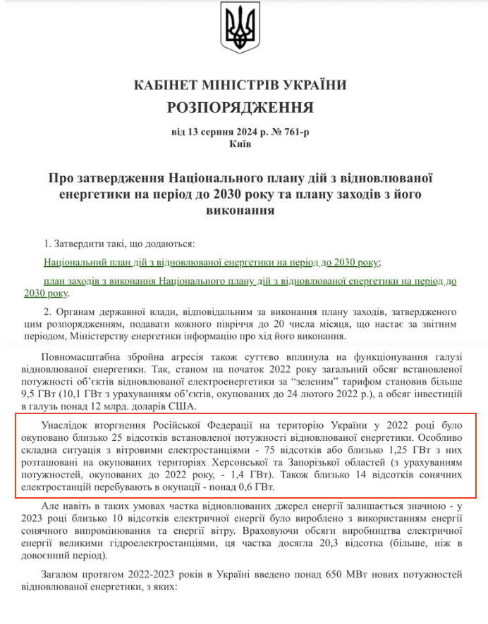 https://zakon.rada.gov.ua/laws/show/761-2024-%D1%80#Text