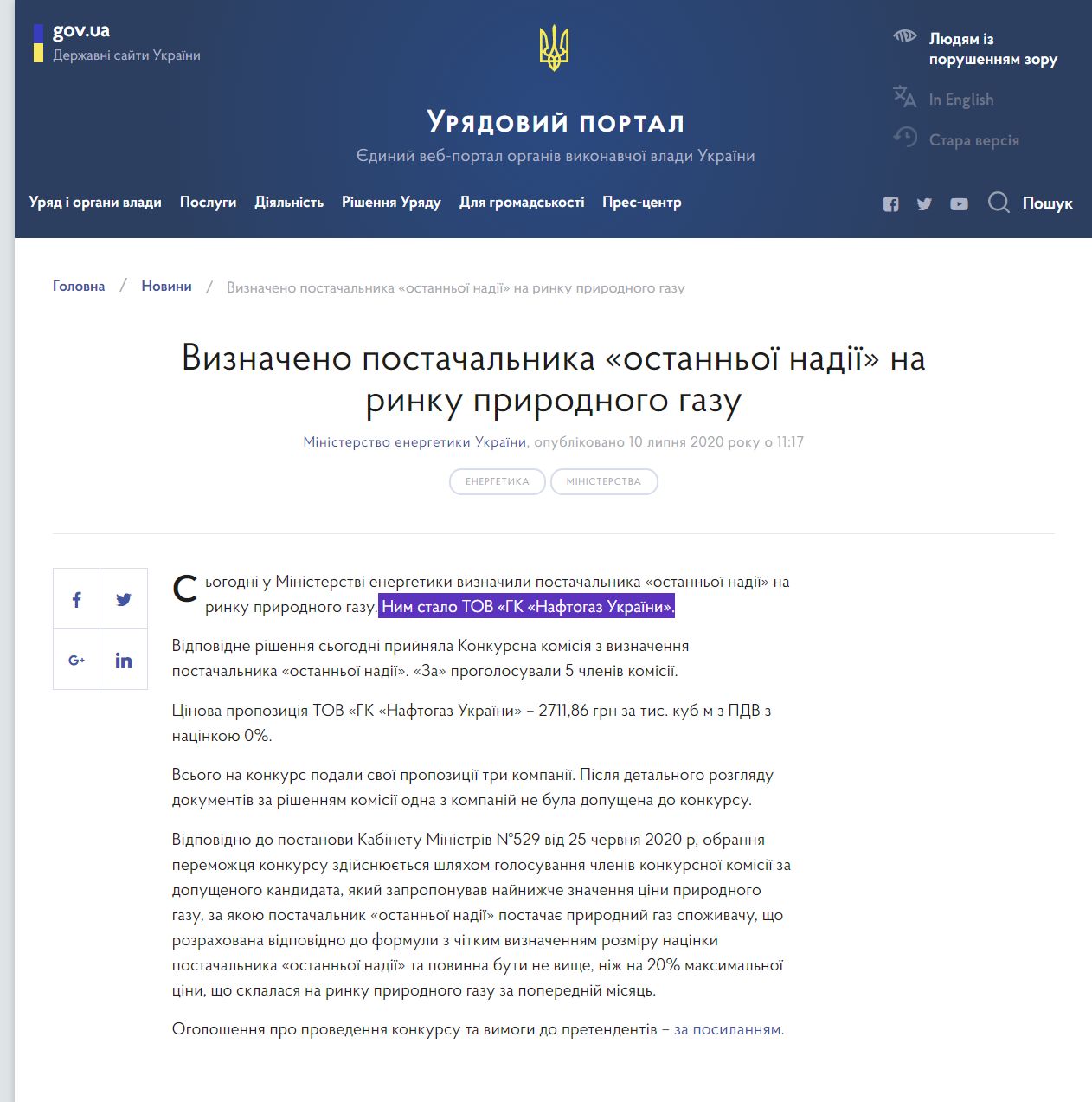 https://www.kmu.gov.ua/news/viznacheno-postachalnika-ostannoyi-nadiyi-na-rinku-prirodnogo-gazu