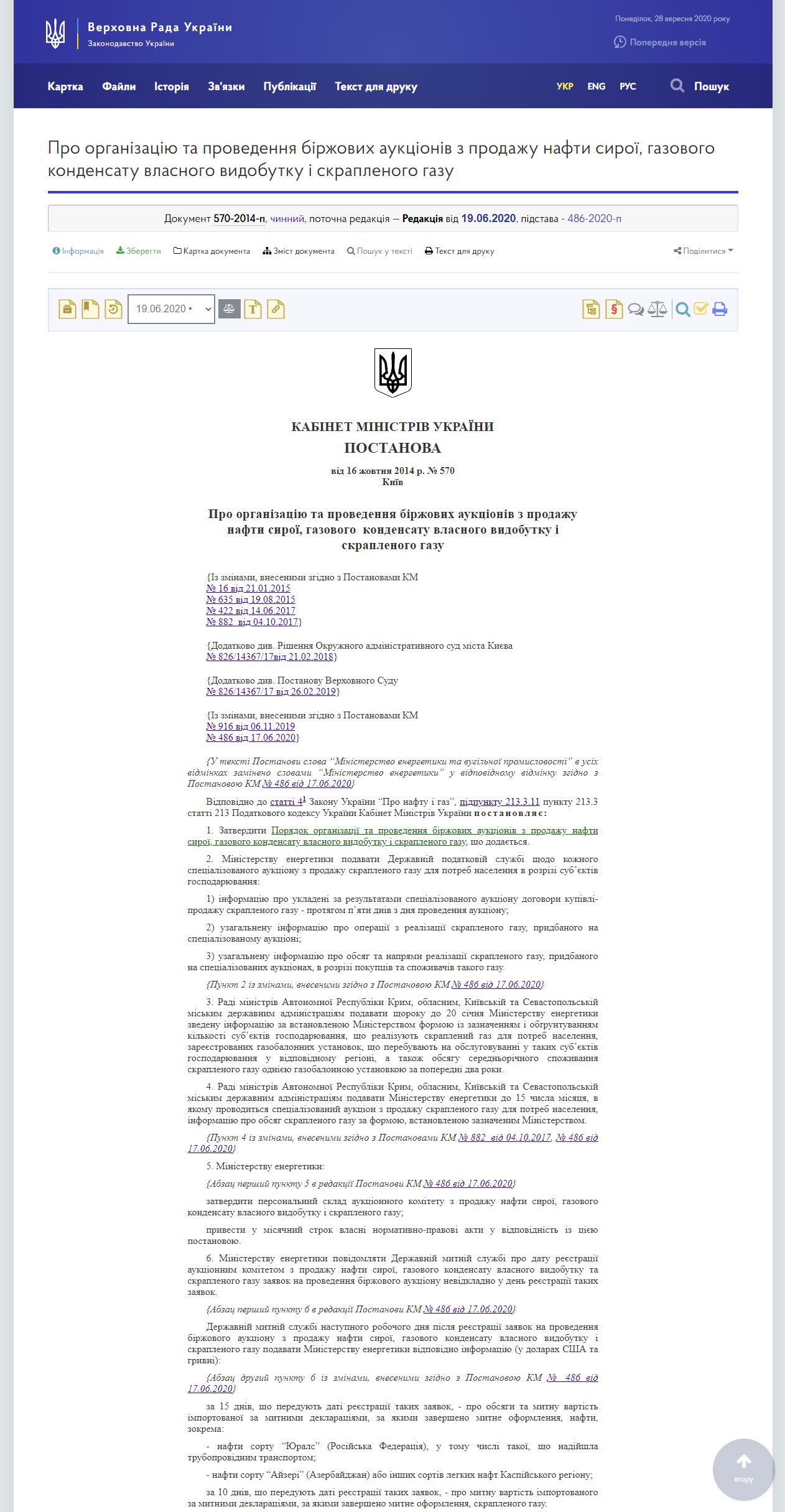 https://zakon.rada.gov.ua/laws/show/570-2014-%D0%BF#Text