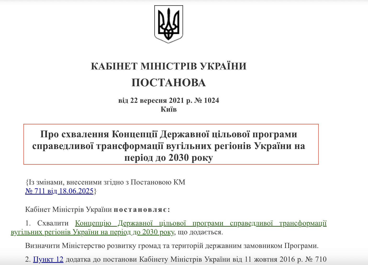 https://zakon.rada.gov.ua/laws/show/1024-2021-%D0%BF#Text
