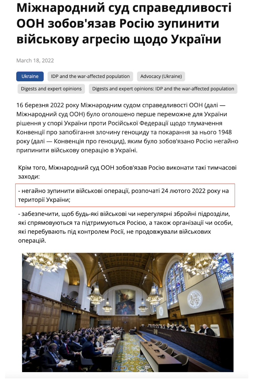 https://r2p.org.ua/en/page/mizhnarodnyj-sud-spravedlyvosti-oon-zobovyazav-rosiyu-zupynyty-vijskovu-agresiyu-shhodo-ukrayiny