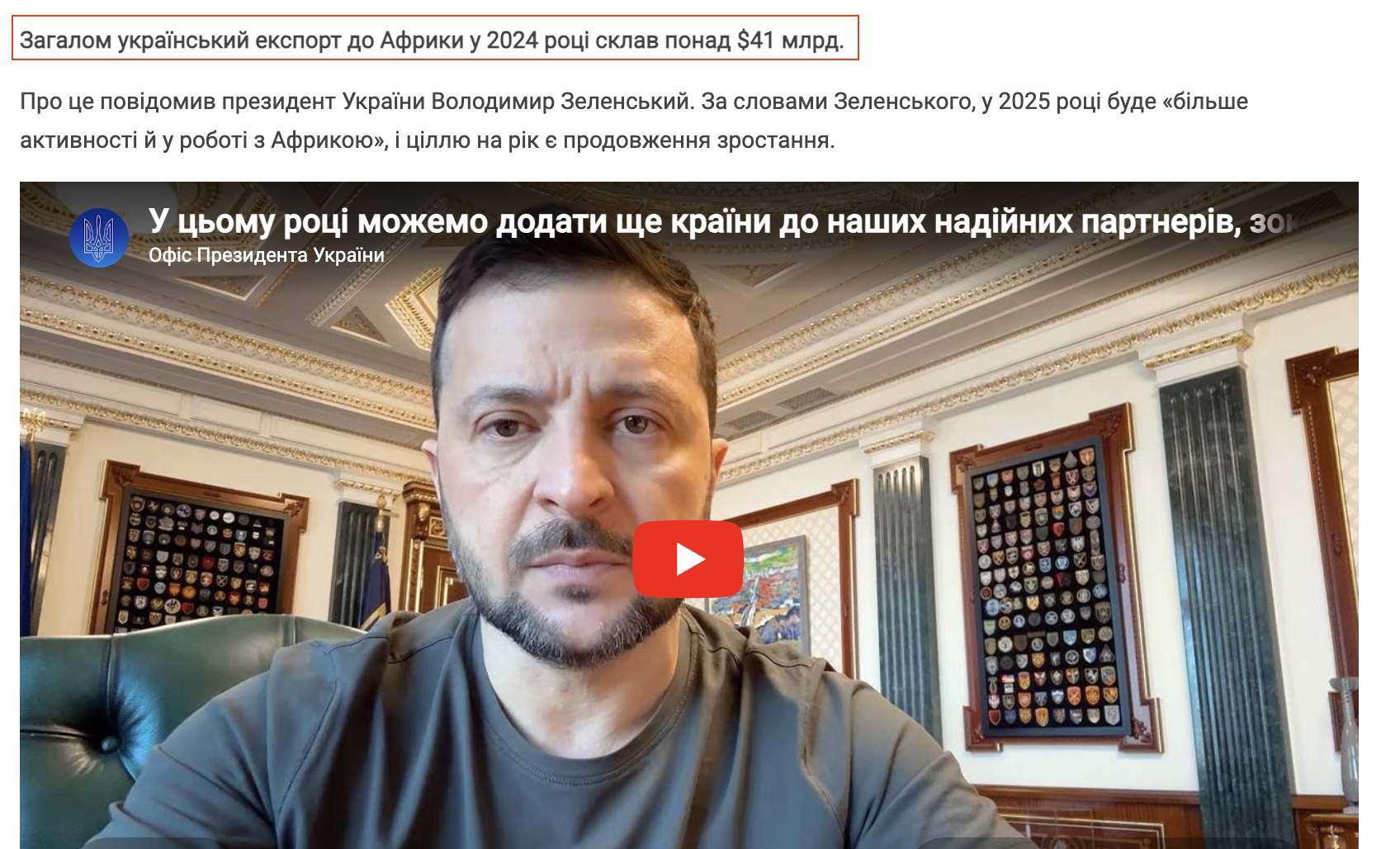 https://usm.media/ukrayina-za-rik-zbilshila-eksport-do-afriki-na-15-zelenskij/