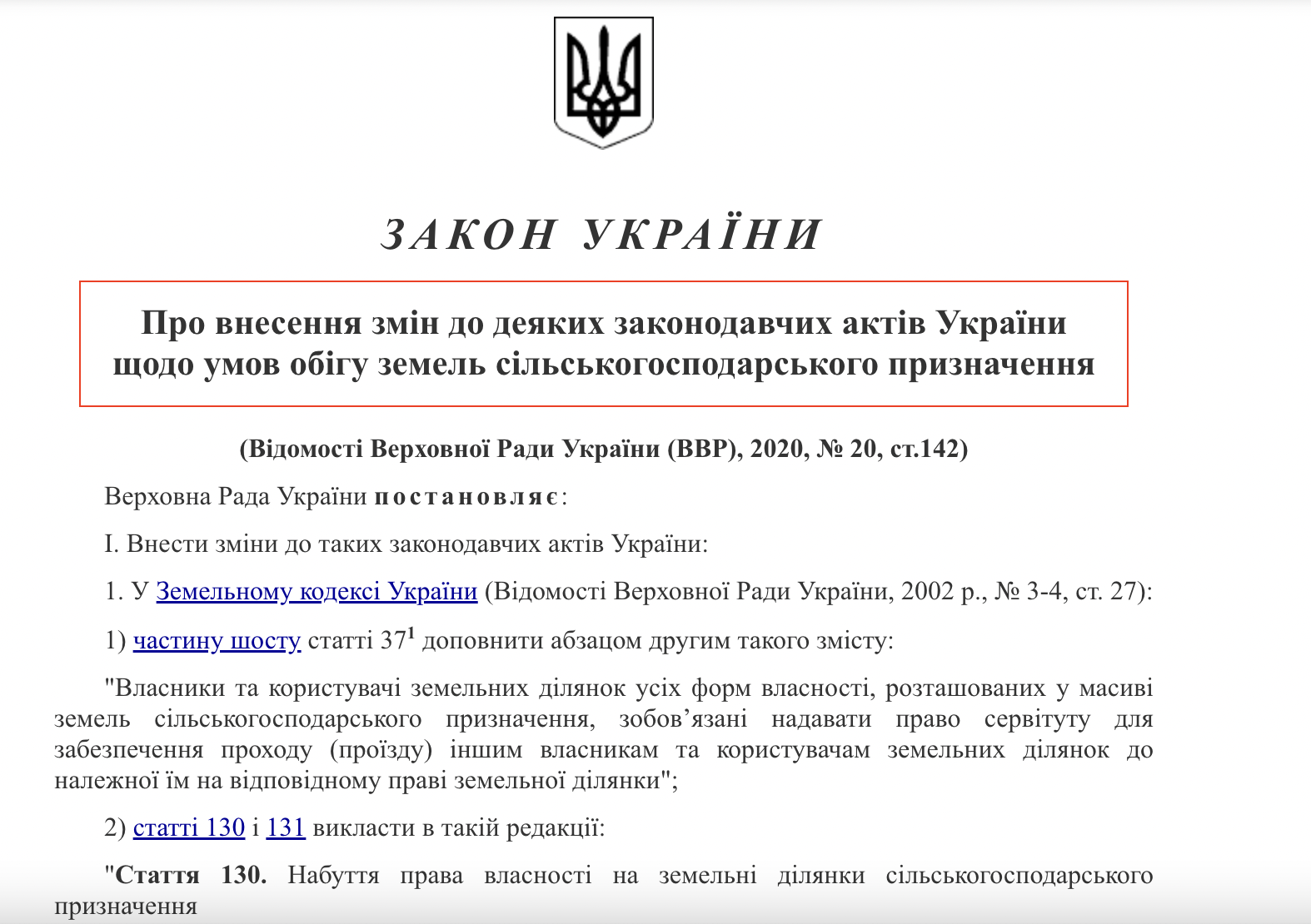 https://zakon.rada.gov.ua/laws/show/552-20#top