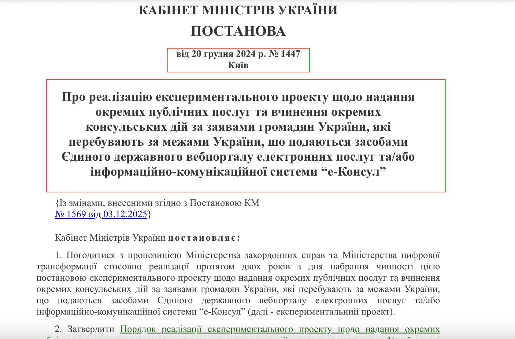 https://zakon.rada.gov.ua/laws/show/1447-2024-%D0%BF#Text
