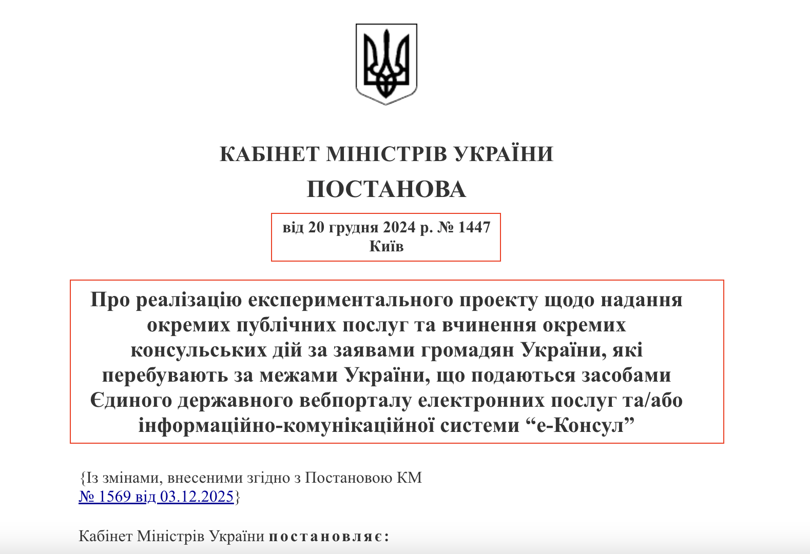 https://zakon.rada.gov.ua/laws/show/1447-2024-%D0%BF#Text
