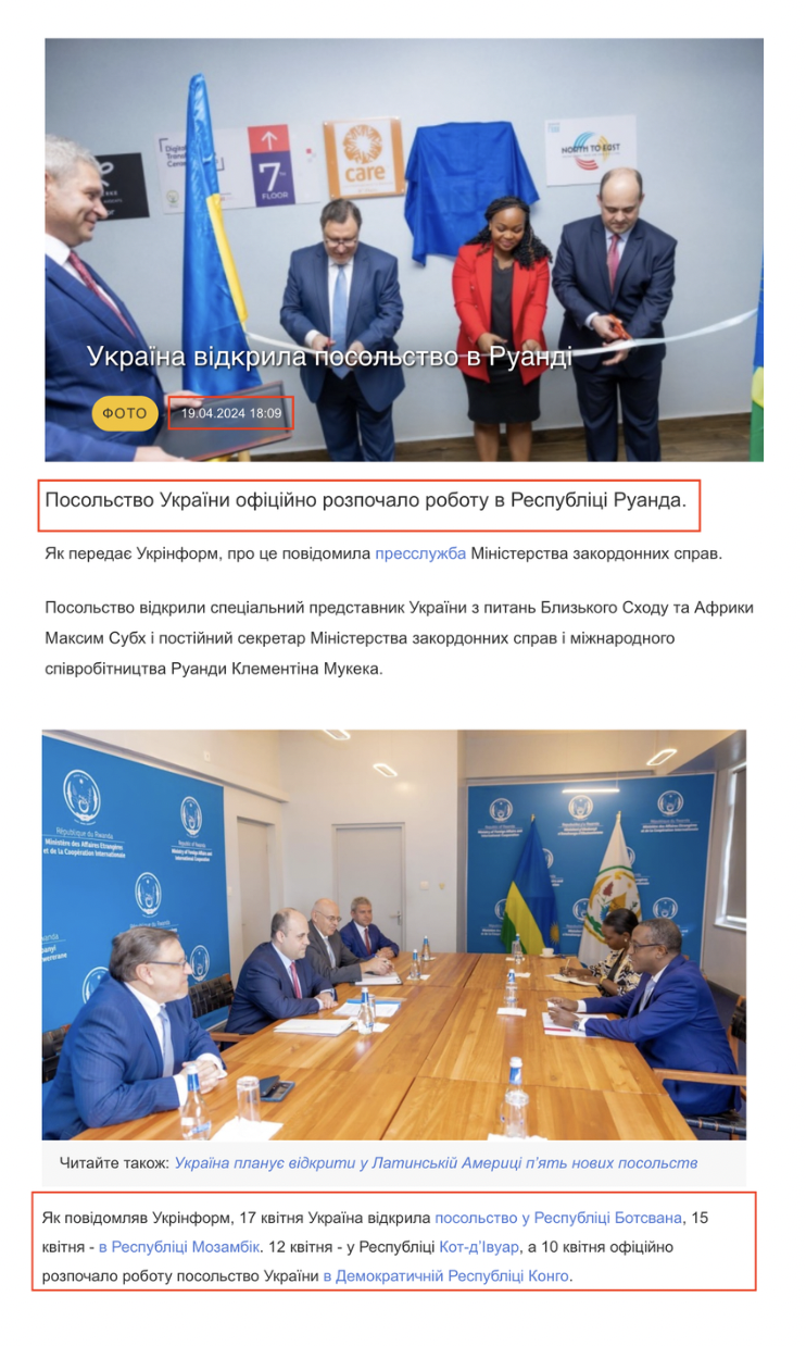 https://www.ukrinform.ua/rubric-polytics/3854519-ukraina-vidkrila-posolstvo-v-ruandi.html#:~:text=%D0%AF%D0%BA%20%D0%BF%D0%BE%D0%B2%D1%96%D0%B4%D0%BE%D0%BC%D0%BB%D1%8F%D0%B2%20%D0%A3%D0%BA%D1%80%D1%96%D0%BD%D1%84%D0%BE%D1%80%D0%BC%2C%2017%20%D0%BA%D0%B2%D1%96%D1%82%D0%BD%D1%8F%20%D0%A3%D0%BA%D1%80%D0%B0%D1%97%D0%BD%D0%B0%20%D0%B2%D1%96%D0%B4%D0%BA%D1%80%D0%B8%D0%BB%D0%B0,%D0%91%D0%BE%D1%82%D1%81%D0%B2%D0%B0%D0%BD%D0%B0%2C%2015%20%D0%BA%D0%B2%D1%96%D1%82%D0%BD%D1%8F%20%2D%20%D0%B2%20%D0%A0%D0%B5%D1%81%D0%BF%D1%83%D0%B1%D0%BB%D1%96%D1%86%D1%96%20%D0%9C%D0%BE%D0%B7%D0%B0%D0%BC%D0%B1%D1%96%D0%BA.