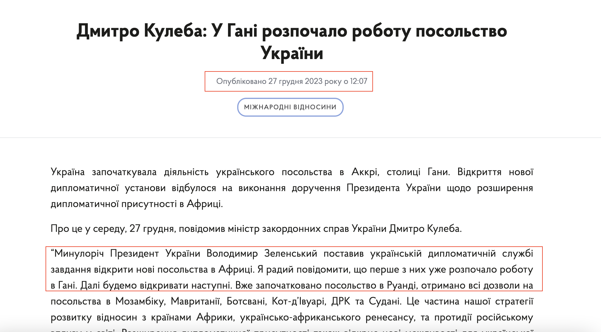 https://mfa.gov.ua/news/dmitro-kuleba-u-gani-rozpochalo-robotu-posolstvo-ukrayini#:~:text=%D0%92%D1%96%D0%B4%D0%BA%D1%80%D0%B8%D1%82%D1%82%D1%8F%20%D0%BD%D0%BE%D0%B2%D0%BE%D1%97%20%D0%B4%D0%B8%D0%BF%D0%BB%D0%BE%D0%BC%D0%B0%D1%82%D0%B8%D1%87%D0%BD%D0%BE%D1%97%20%D1%83%D1%81%D1%82%D0%B0%D0%BD%D0%BE%D0%B2%D0%B8%20%D0%B2%D1%96%D0%B4%D0%B1%D1%83%D0%BB%D0%BE%D1%81%D1%8F%20%D0%BD%D0%B0%20%D0%B2%D0%B8%D0%BA%D0%BE%D0%BD%D0%B0%D0%BD%D0%BD%D1%8F,%D0%A3%D0%BA%D1%80%D0%B0%D1%97%D0%BD%D0%B8%20%D1%89%D0%BE%D0%B4%D0%BE%20%D1%80%D0%BE%D0%B7%D1%88%D0%B8%D1%80%D0%B5%D0%BD%D0%BD%D1%8F%20%D0%B4%D0%B8%D0%BF%D0%BB%D0%BE%D0%BC%D0%B0%D1%82%D0%B8%D1%87%D0%BD%D0%BE%D1%97%20%D0%BF%D1%80%D0%B8%D1%81%D1%83%D1%82%D0%BD%D0%BE%D1%81%D1%82%D1%96%20%D0%B2%20%D0%90%D1%84%D1%80%D0%B8%D1%86%D1%96.