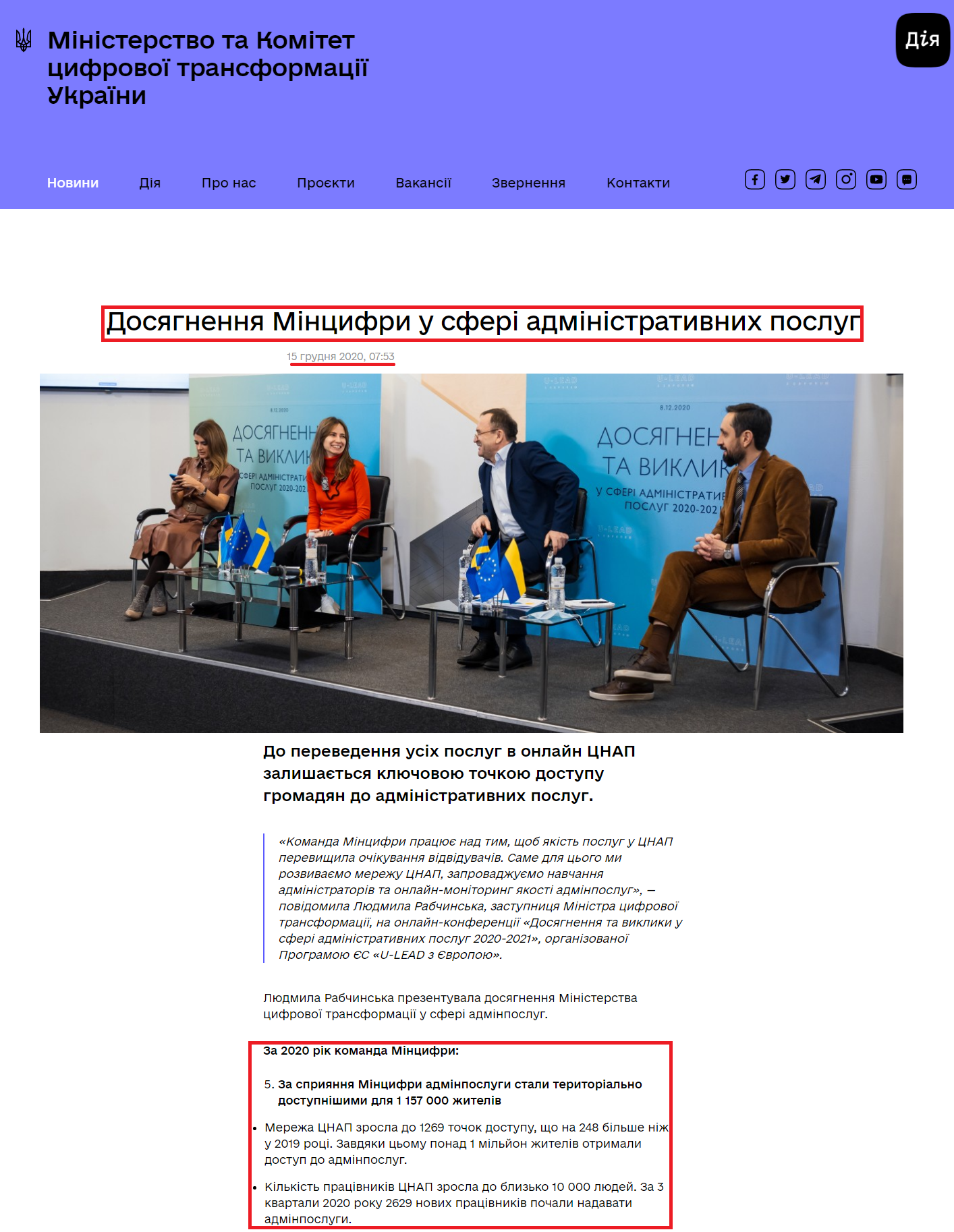 https://thedigital.gov.ua/news/dosyagnennya-mintsifri-u-sferi-administrativnikh-poslug