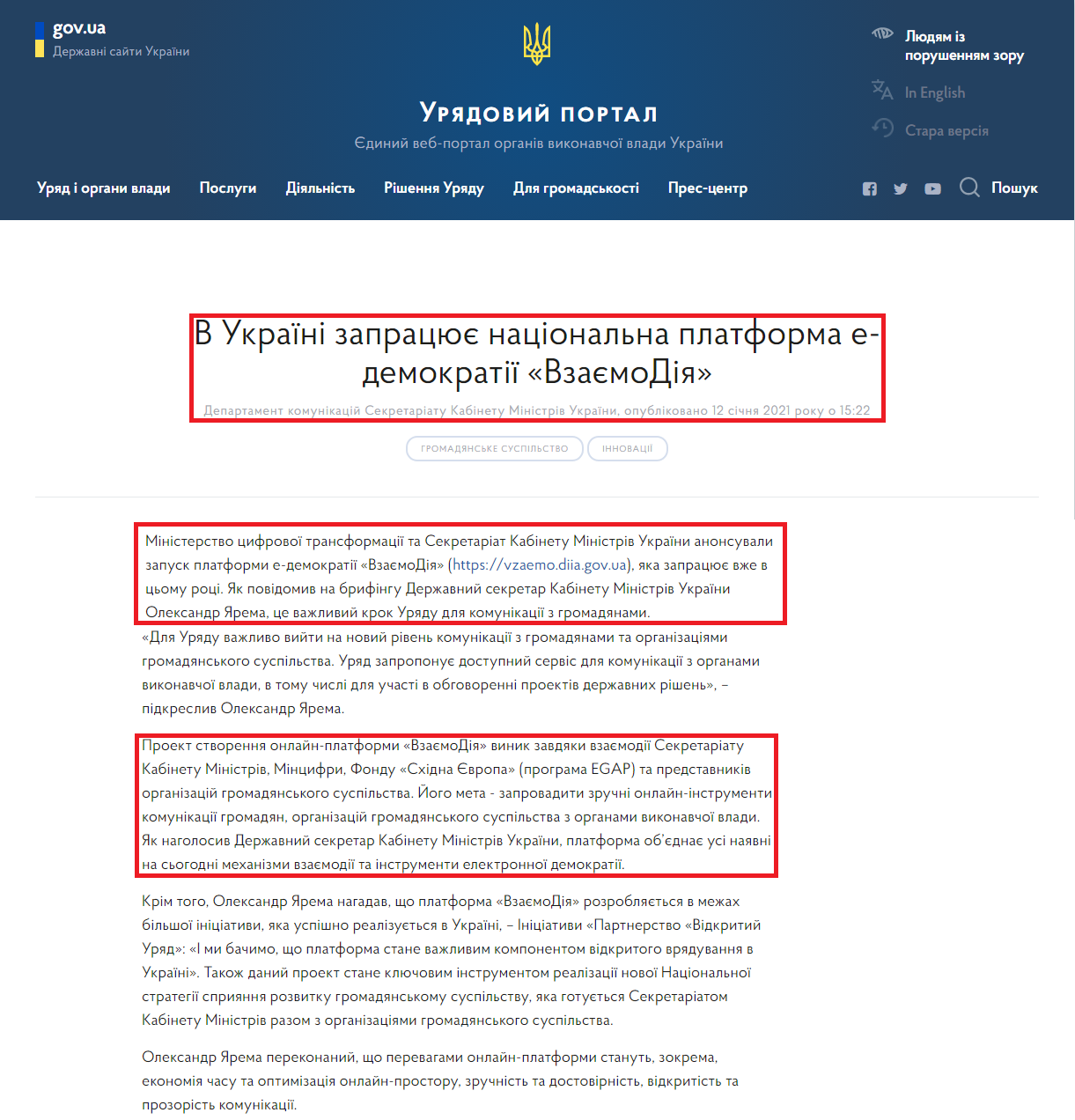 https://www.kmu.gov.ua/news/v-ukrayini-zapracyuye-nacionalna-platforma-e-demokratiyi-vzayemodiya