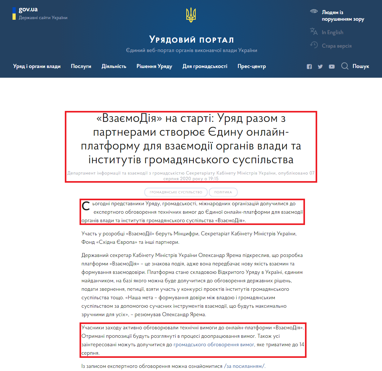 https://www.kmu.gov.ua/news/vzayemodiya-na-starti-uryad-razom-z-partnerami-stvoryuye-yedinu-onlajn-platformu-dlya-vzayemodiyi-organiv-vladi-ta-institutiv-gromadyanskogo-suspilstva