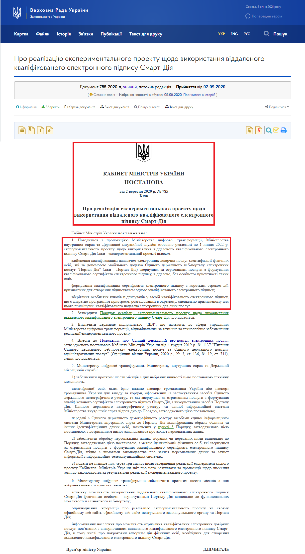 https://zakon.rada.gov.ua/laws/show/785-2020-%D0%BF#Text