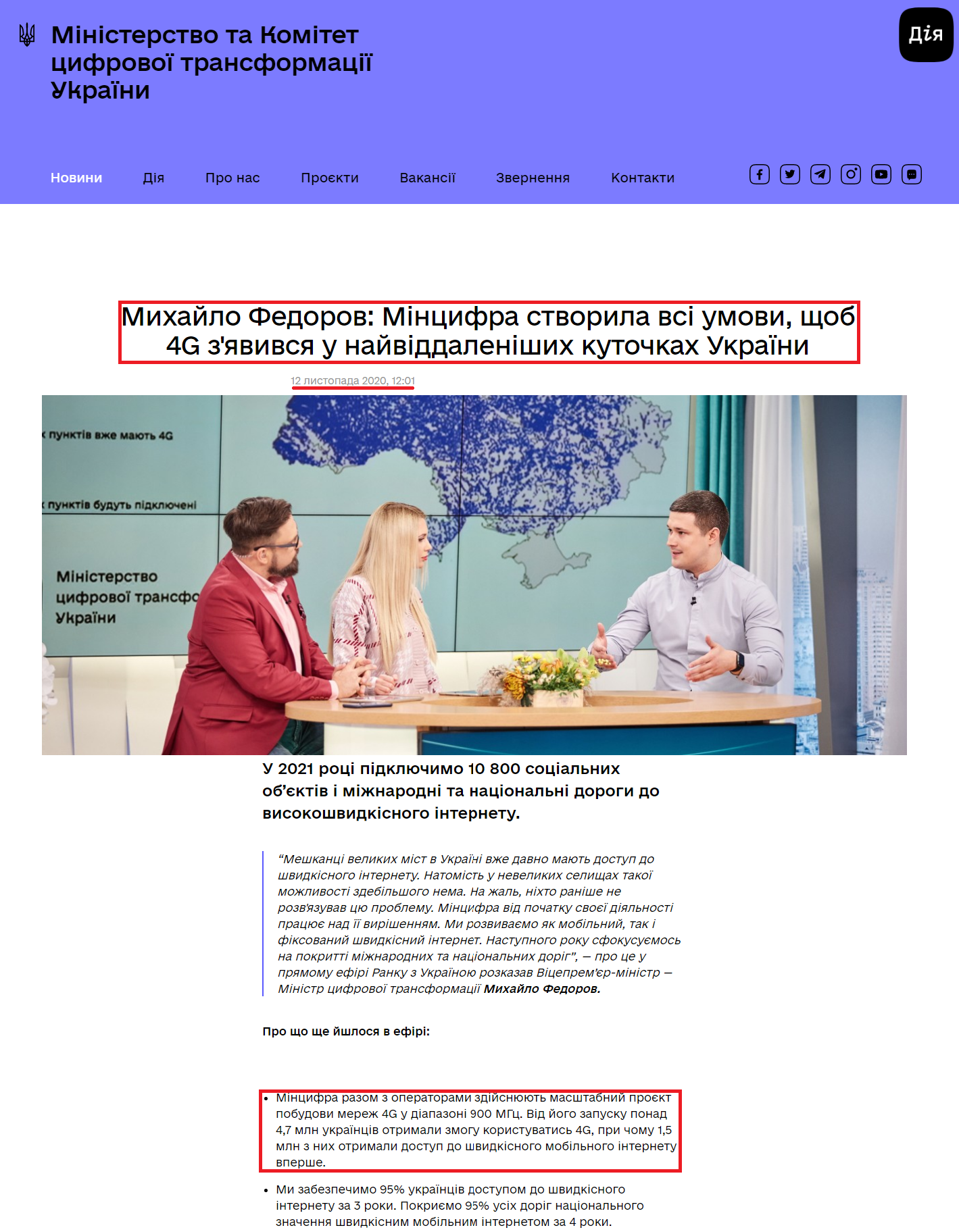 https://thedigital.gov.ua/news/mikhaylo-fedorov-mintsifra-stvorila-vsi-umovi-shchob-4g-zyavivsya-u-nayviddalenishikh-kutochkakh-ukraini