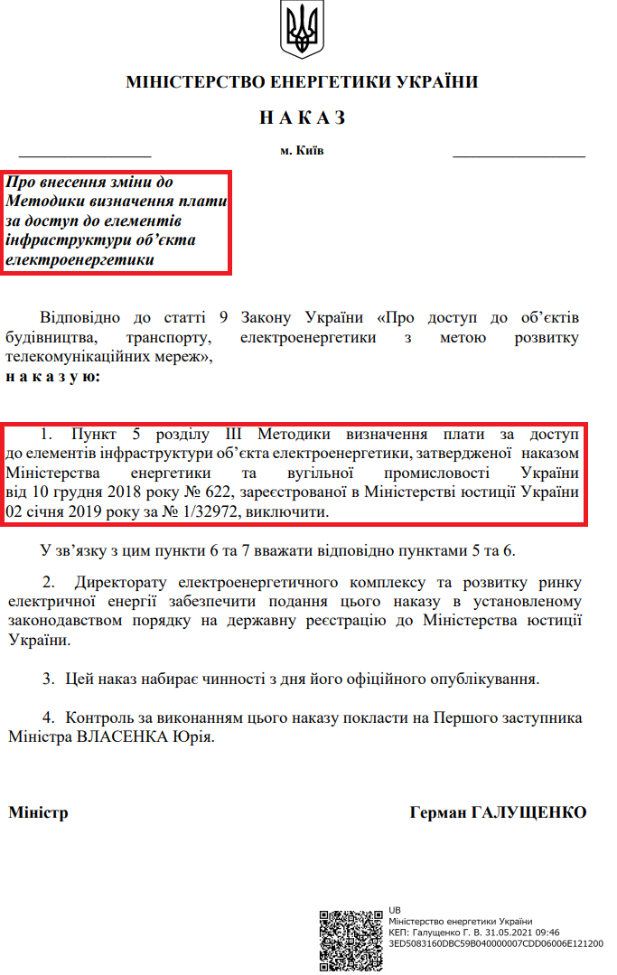 http://mpe.kmu.gov.ua/minugol/doccatalog/document?id=245543216