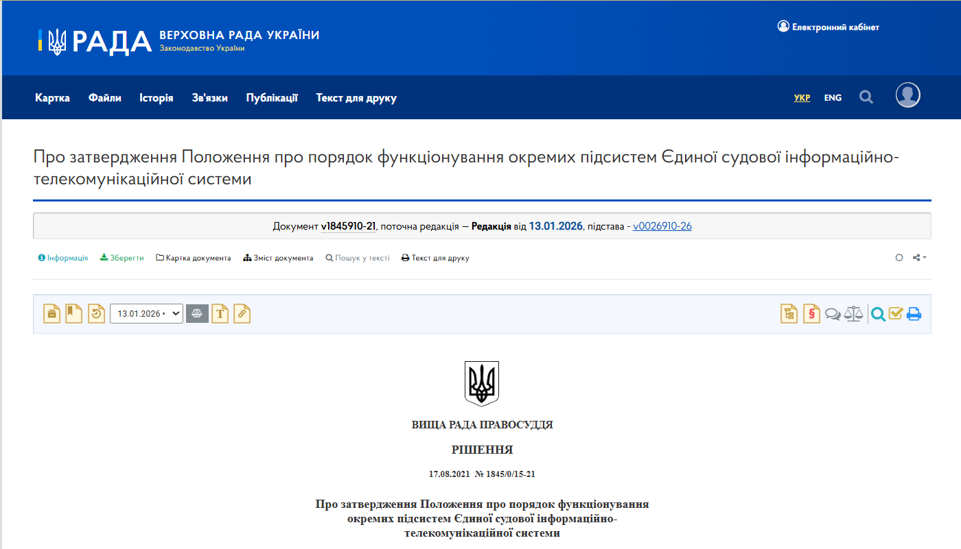 https://zakon.rada.gov.ua/rada/show/v1845910-21#Text