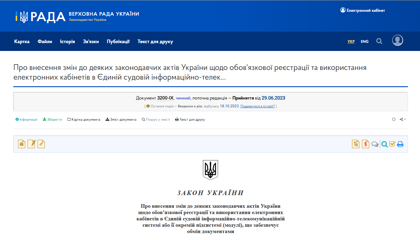 https://zakon.rada.gov.ua/laws/show/3200-20#Text