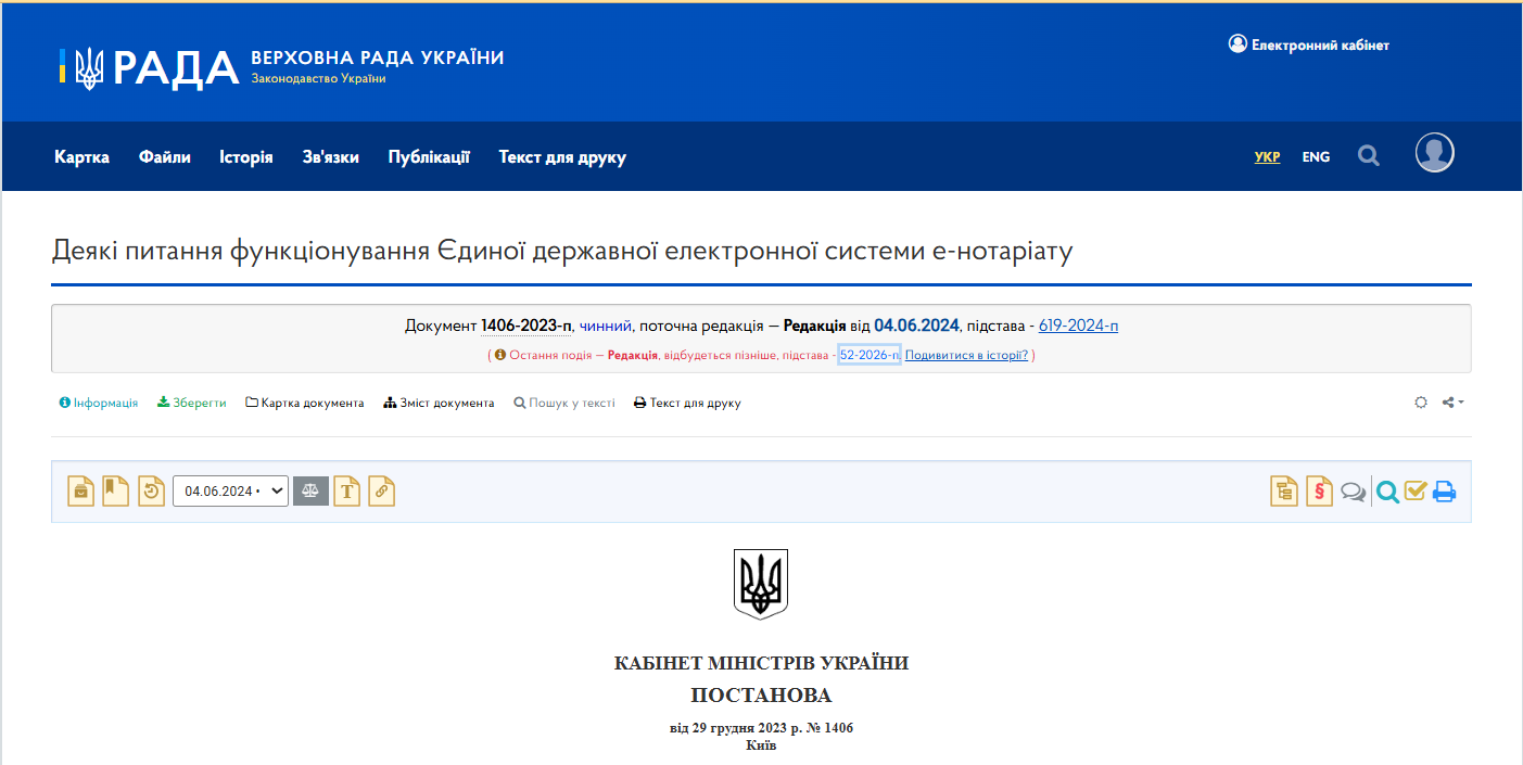 https://zakon.rada.gov.ua/laws/show/1406-2023-%D0%BF#Text