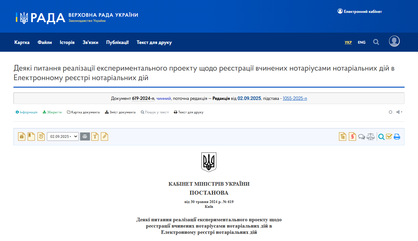https://zakon.rada.gov.ua/laws/show/619-2024-%D0%BF#Text