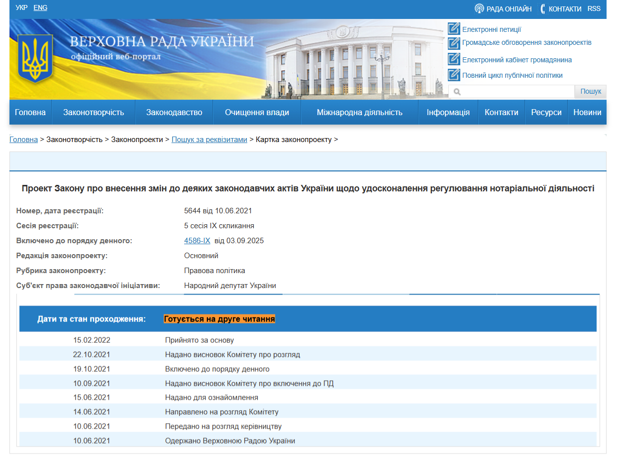 https://w1.c1.rada.gov.ua/pls/zweb2/webproc4_2?id=&pf3516=5644&skl=10