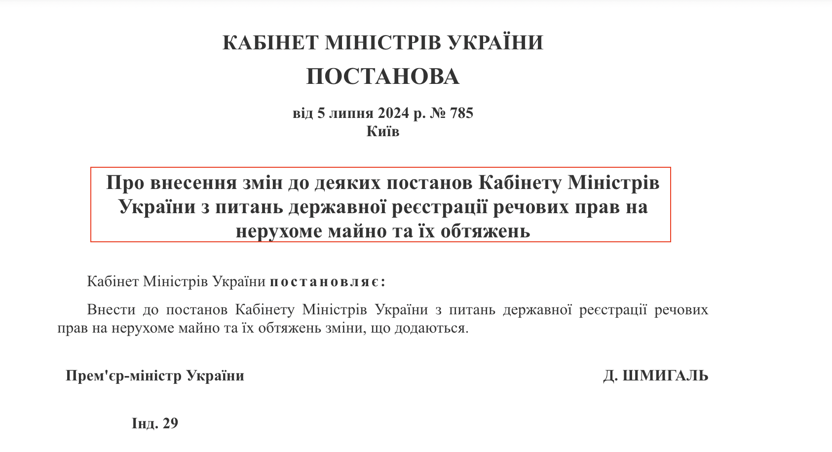 https://zakon.rada.gov.ua/laws/show/785-2024-%D0%BF#Text