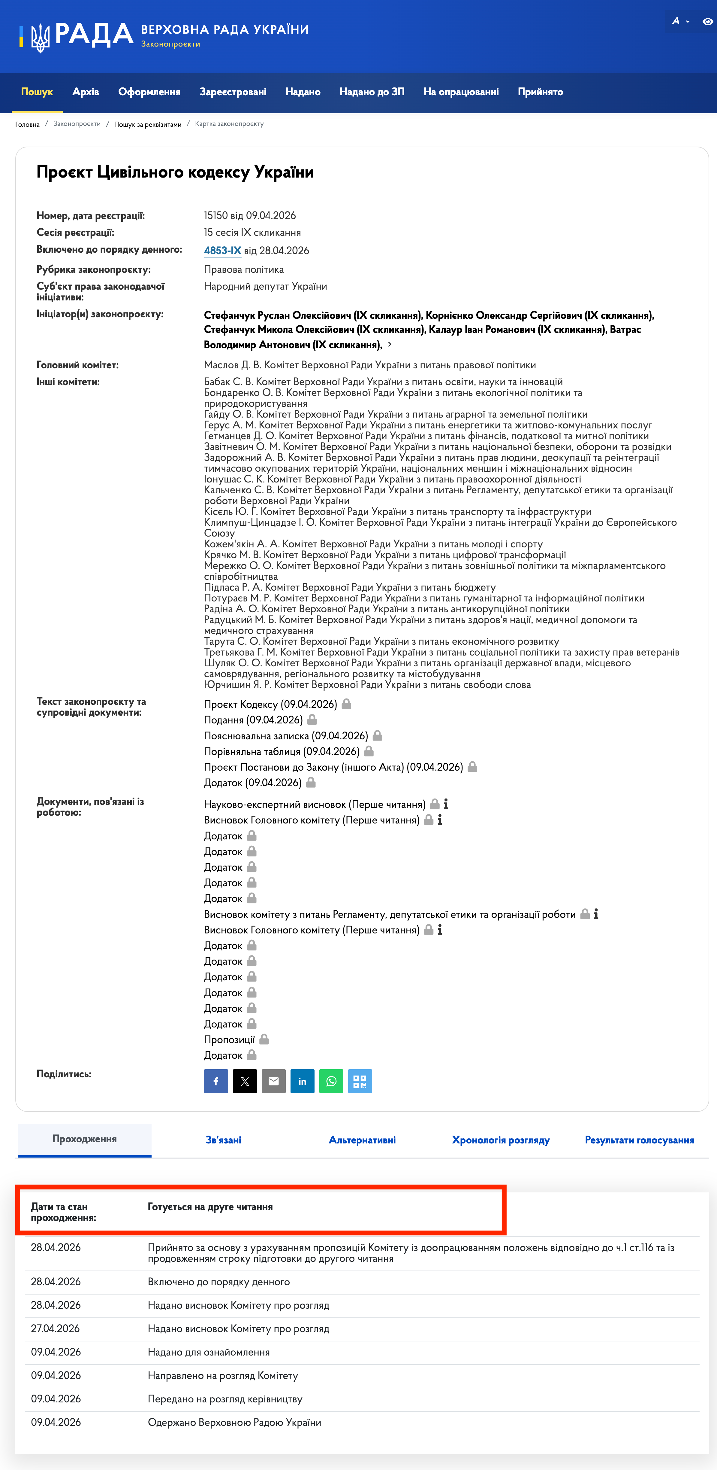 https://itd.rada.gov.ua/billinfo/Bills/Card/69837