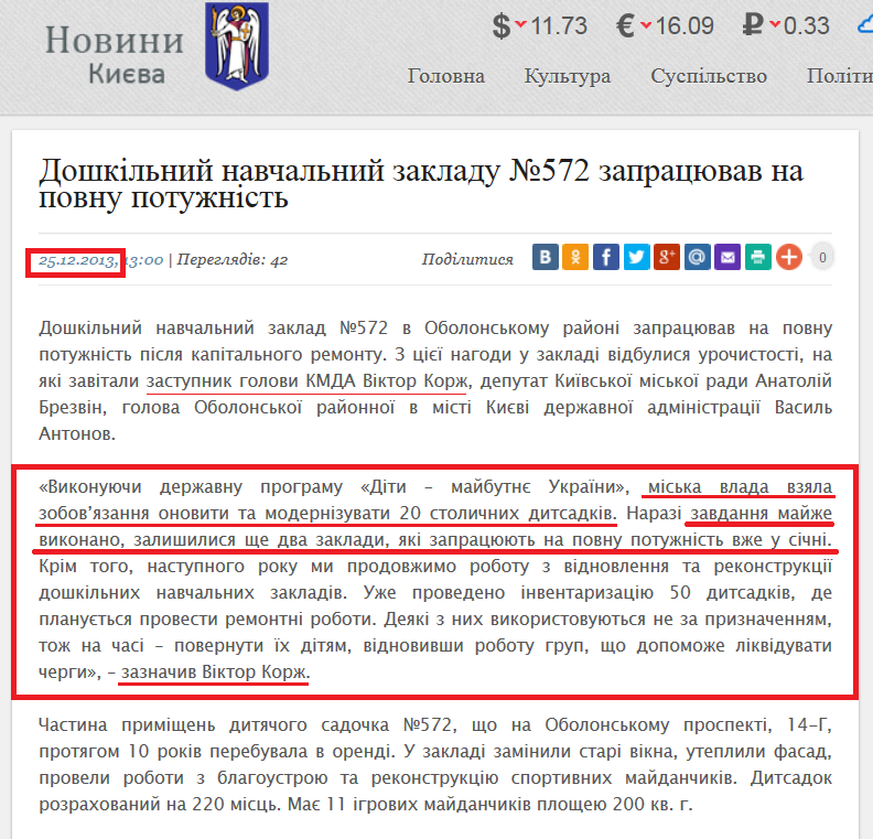 http://topnews.kiev.ua/society/2013/12/25/15764.html