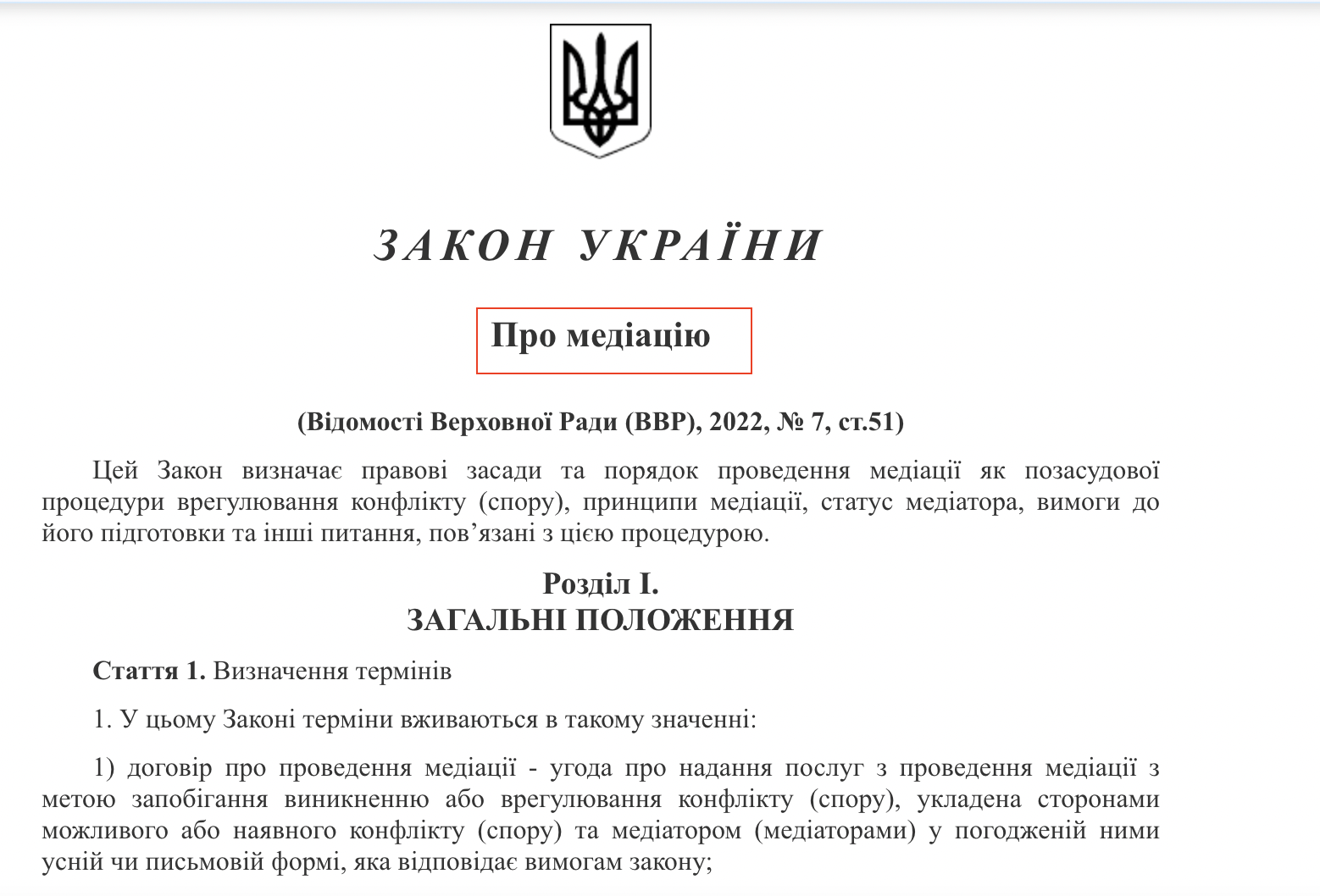 https://zakon.rada.gov.ua/laws/show/1875-20#Text