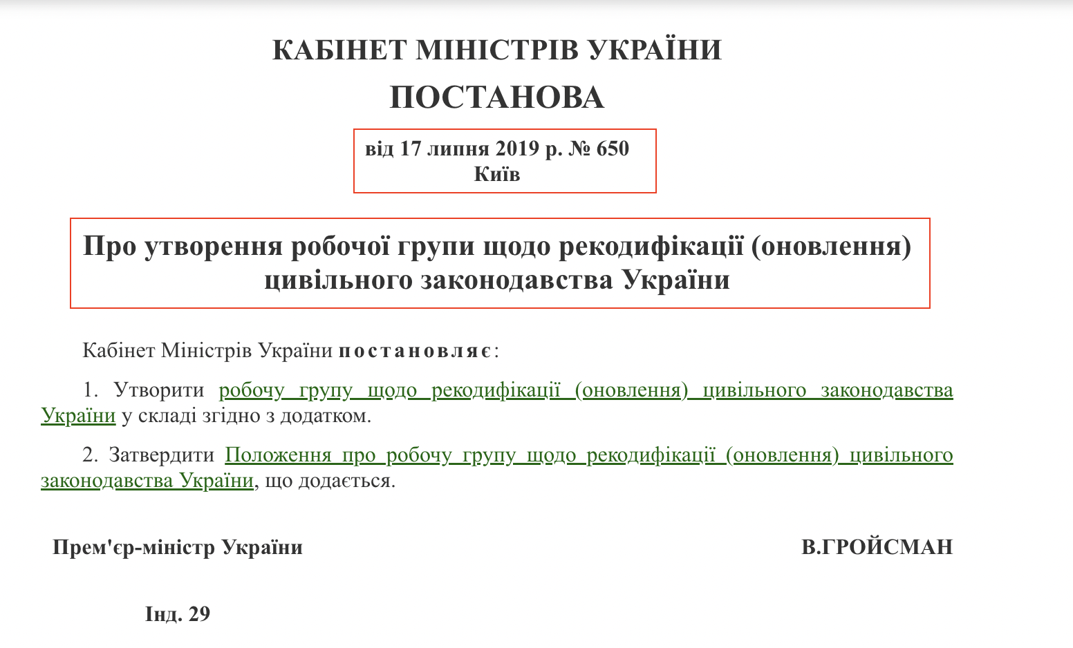 https://zakon.rada.gov.ua/laws/show/650-2019-%D0%BF#Text