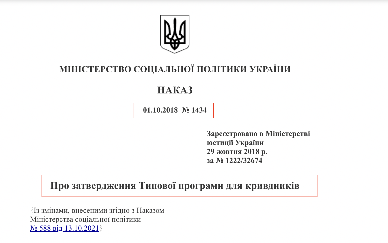 https://zakon.rada.gov.ua/laws/show/z1222-18#Text