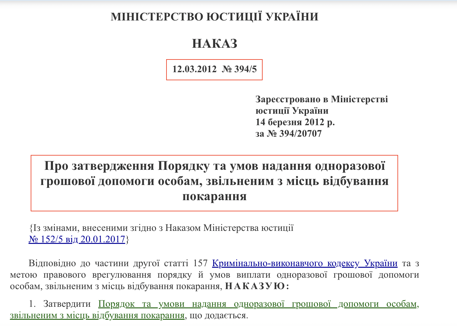 https://zakon.rada.gov.ua/laws/show/z0394-12#Text