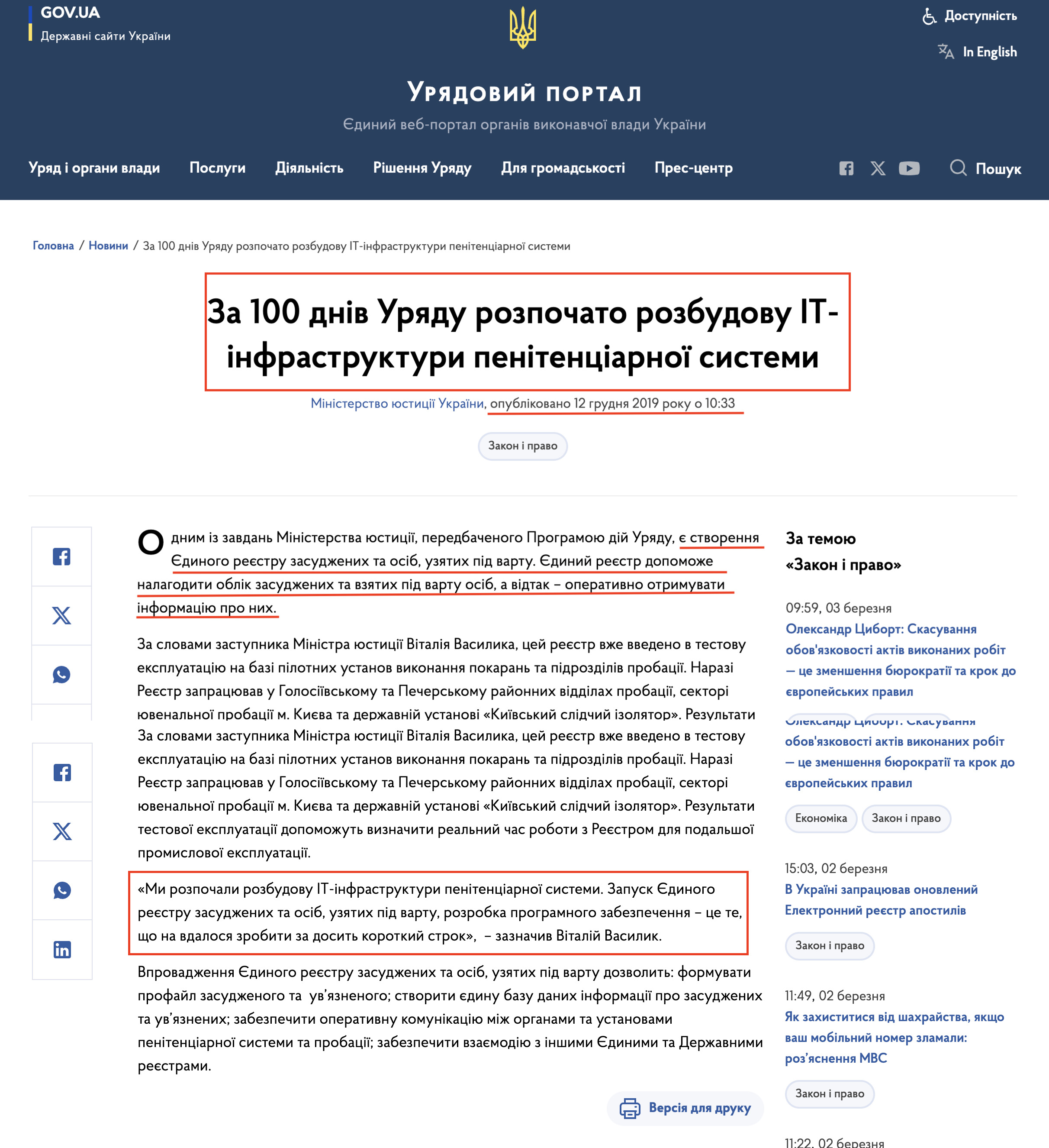https://www.kmu.gov.ua/news/za-100-dniv-uryadu-rozpochato-rozbudovu-it-infrastrukturi-penitenciarnoyi-sistemi