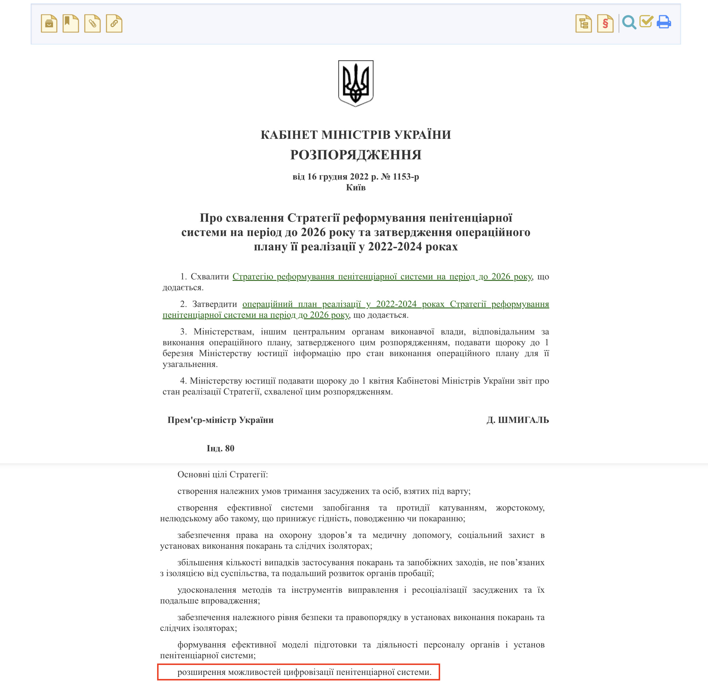 https://zakon.rada.gov.ua/laws/show/1153-2022-%D1%80#Text