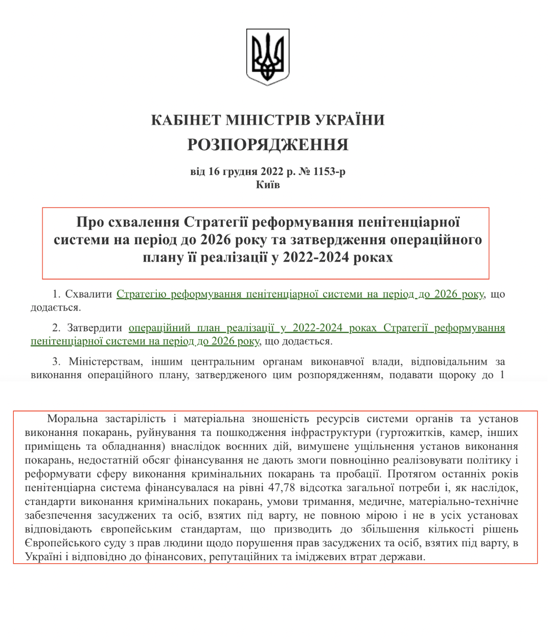 https://zakon.rada.gov.ua/laws/show/1153-2022-%D1%80#Text