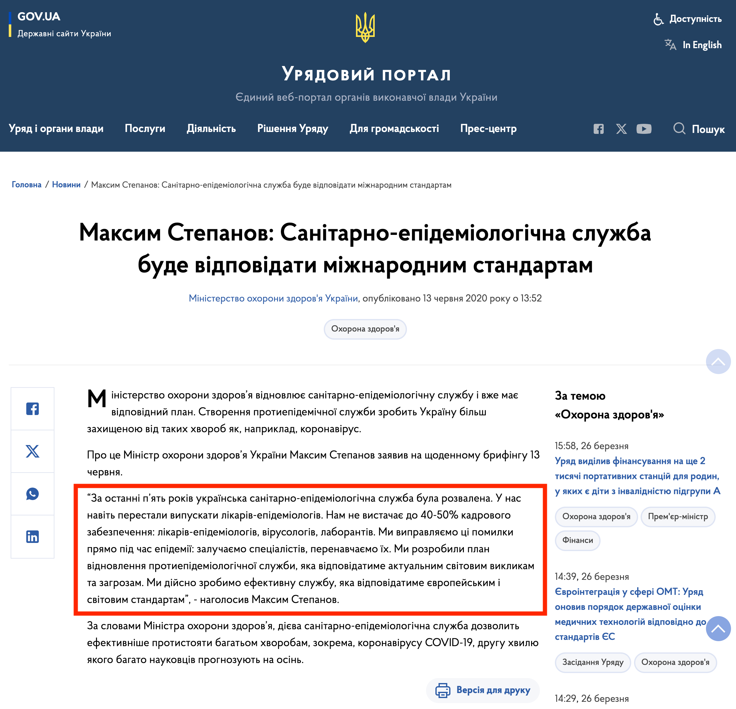 https://www.kmu.gov.ua/news/maksim-stepanov-sanitarno-epidemiologichna-sluzhba-bude-vidpovidati-mizhnarodnim-standartam