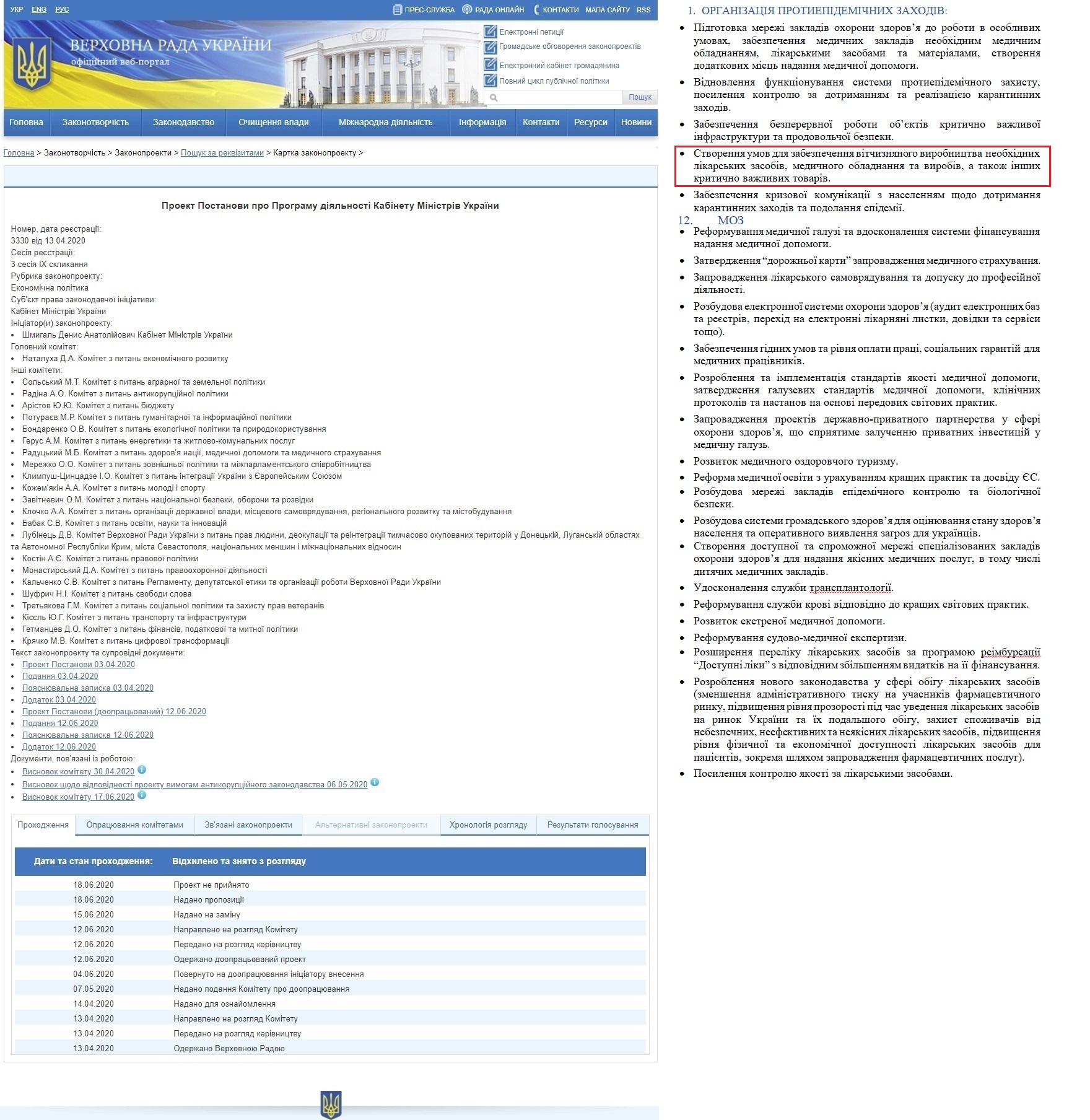 http://w1.c1.rada.gov.ua/pls/zweb2/webproc4_1?pf3511=68573