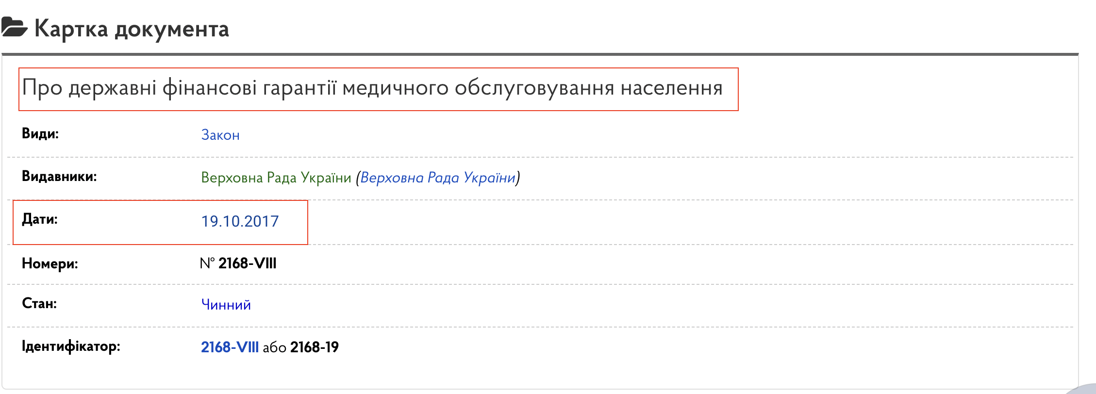 https://zakon.rada.gov.ua/laws/show/2168-19#Text