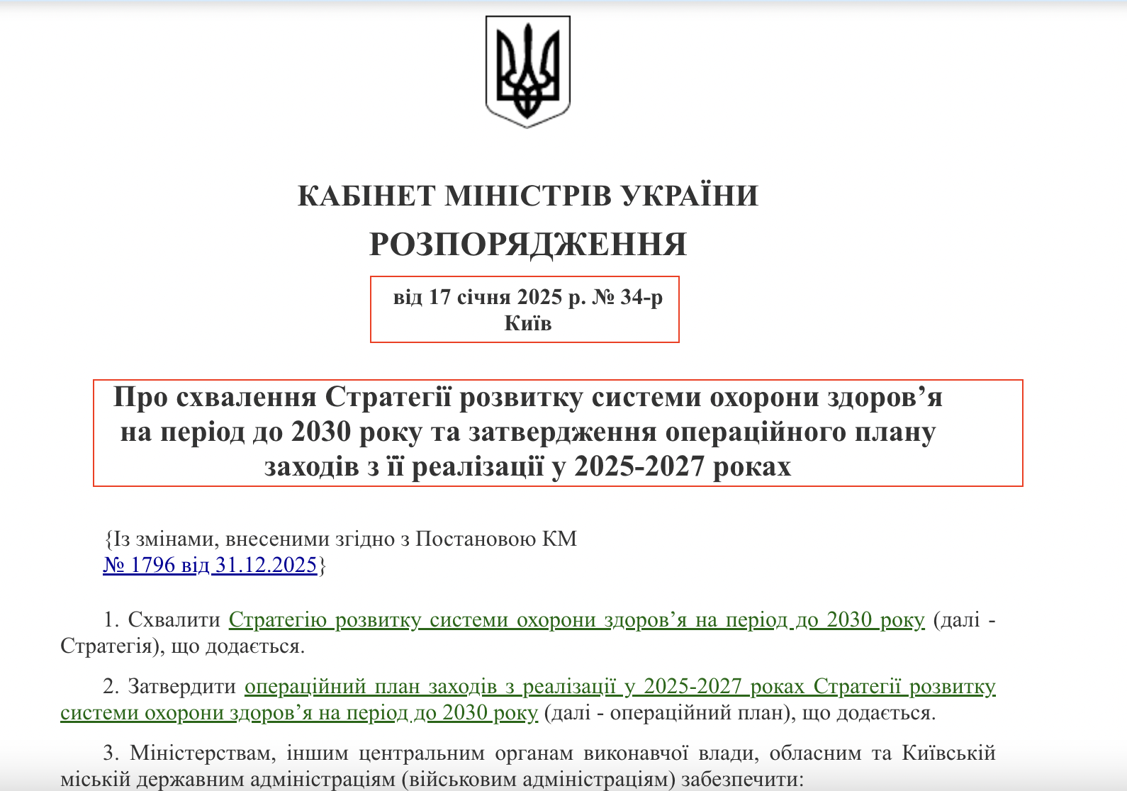 https://zakon.rada.gov.ua/laws/show/34-2025-%D1%80#Text