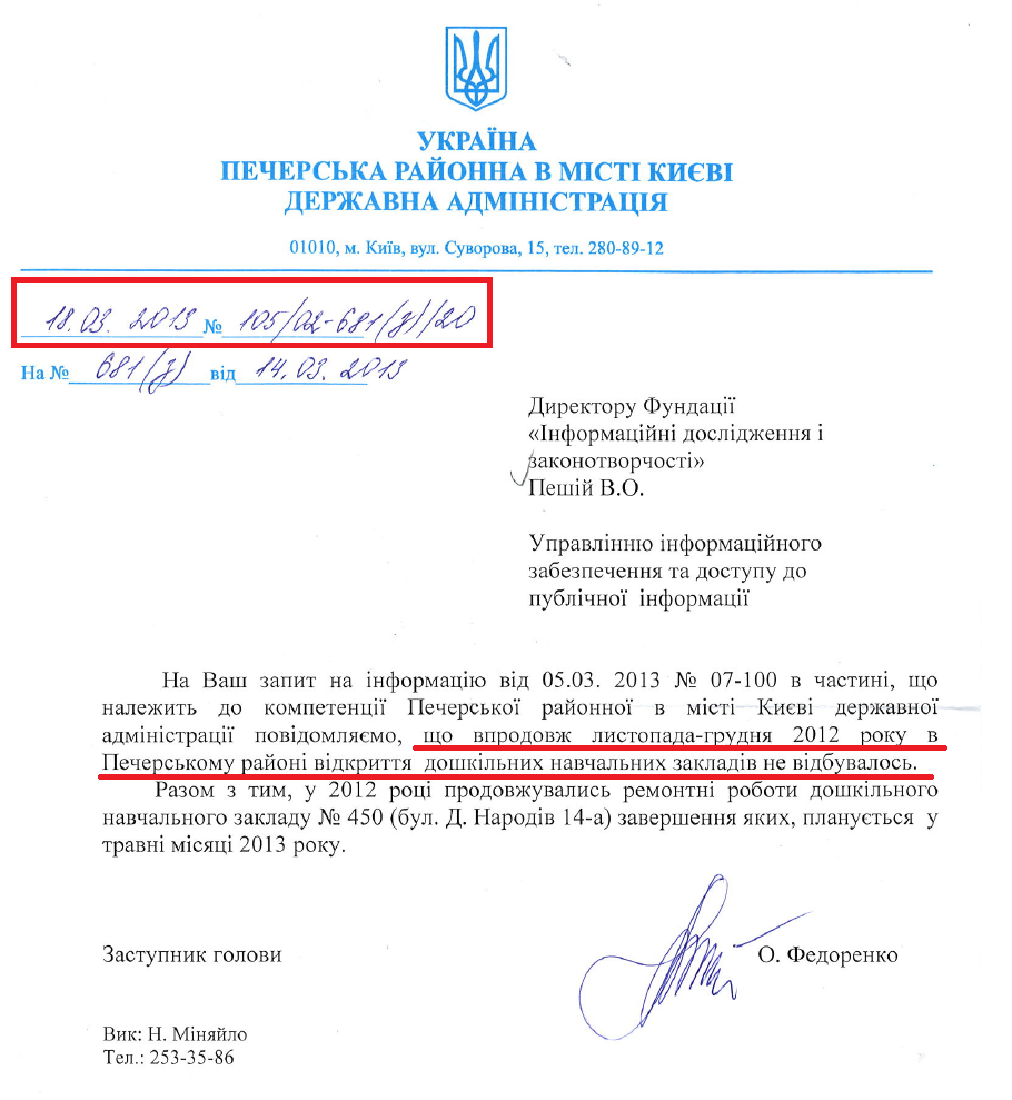 Лист заступника голови Печерської районної у місті Києві державної адміністрації О. Федоренка від 18.03.2013 №105/02-681(з)/20