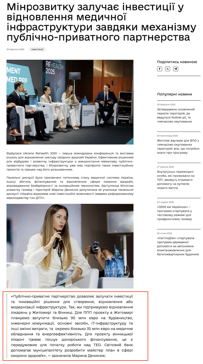 https://mindev.gov.ua/news/minrozvytku-zaluchaie-investytsii-u-vidnovlennia-medychnoi-infrastruktury-zavdiaky-mekhanizmu-publichno-pryvatnoho-partnerstva