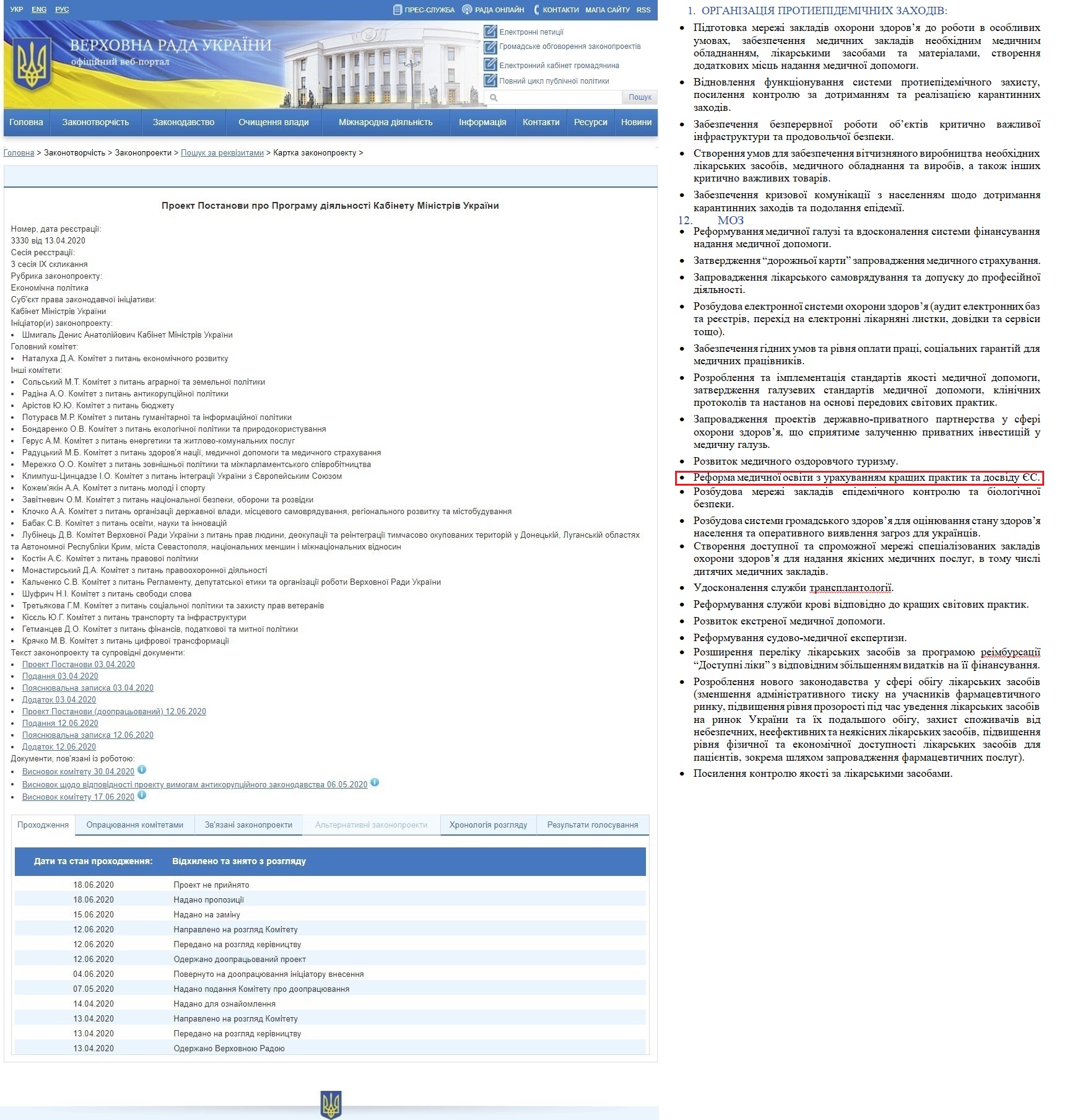 http://w1.c1.rada.gov.ua/pls/zweb2/webproc4_1?pf3511=68573